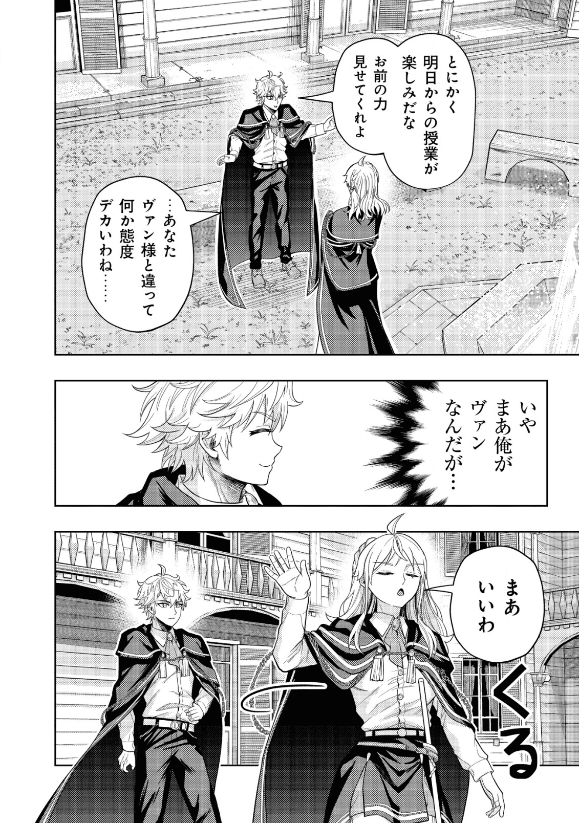 KAMINARI MIKADO TO YOBARETA SAIKYOU BOUKENSHA, MAJUTSU GAKUIN NI NYUUGAKU SHITE ISSAI NO ENRYO NAKU MUSOU SURU - raw - Chapter 6 - https://jpdd.ccdd.to/JPDD/kaminarimikadotoyobaretasaikyouboukenshamajutsugakuinninyuugakushiteissainoenryonakumusousuru/172867/h53kuw5w15f.png