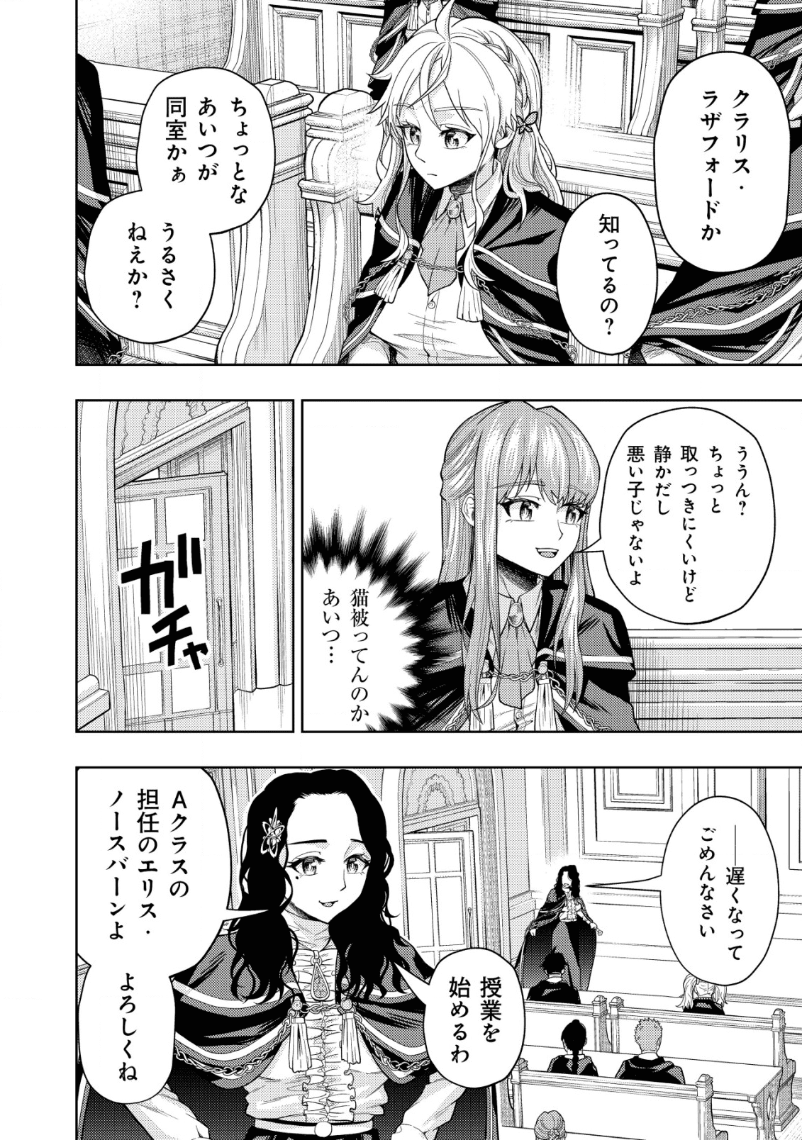 KAMINARI MIKADO TO YOBARETA SAIKYOU BOUKENSHA, MAJUTSU GAKUIN NI NYUUGAKU SHITE ISSAI NO ENRYO NAKU MUSOU SURU - raw - Chapter 6 - https://jpdd.ccdd.to/JPDD/kaminarimikadotoyobaretasaikyouboukenshamajutsugakuinninyuugakushiteissainoenryonakumusousuru/172867/kimpg3iei4m.png