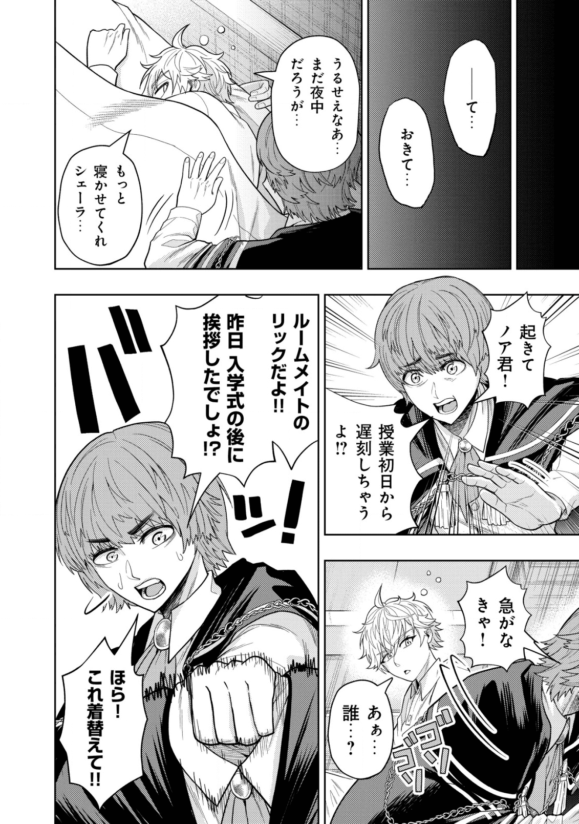 KAMINARI MIKADO TO YOBARETA SAIKYOU BOUKENSHA, MAJUTSU GAKUIN NI NYUUGAKU SHITE ISSAI NO ENRYO NAKU MUSOU SURU - raw - Chapter 6 - https://jpdd.ccdd.to/JPDD/kaminarimikadotoyobaretasaikyouboukenshamajutsugakuinninyuugakushiteissainoenryonakumusousuru/172867/lbkkefmx0ld.png