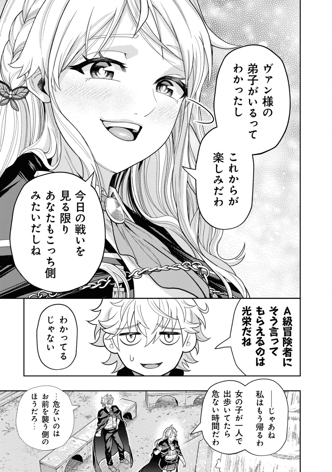 KAMINARI MIKADO TO YOBARETA SAIKYOU BOUKENSHA, MAJUTSU GAKUIN NI NYUUGAKU SHITE ISSAI NO ENRYO NAKU MUSOU SURU - raw - Chapter 6 - https://jpdd.ccdd.to/JPDD/kaminarimikadotoyobaretasaikyouboukenshamajutsugakuinninyuugakushiteissainoenryonakumusousuru/172867/ldewge2znsj.png