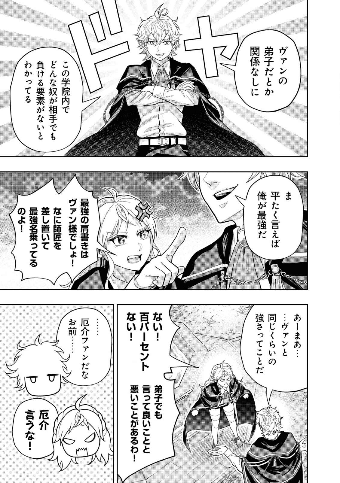 KAMINARI MIKADO TO YOBARETA SAIKYOU BOUKENSHA, MAJUTSU GAKUIN NI NYUUGAKU SHITE ISSAI NO ENRYO NAKU MUSOU SURU - raw - Chapter 6 - https://jpdd.ccdd.to/JPDD/kaminarimikadotoyobaretasaikyouboukenshamajutsugakuinninyuugakushiteissainoenryonakumusousuru/172867/ljiafnznw5q.png