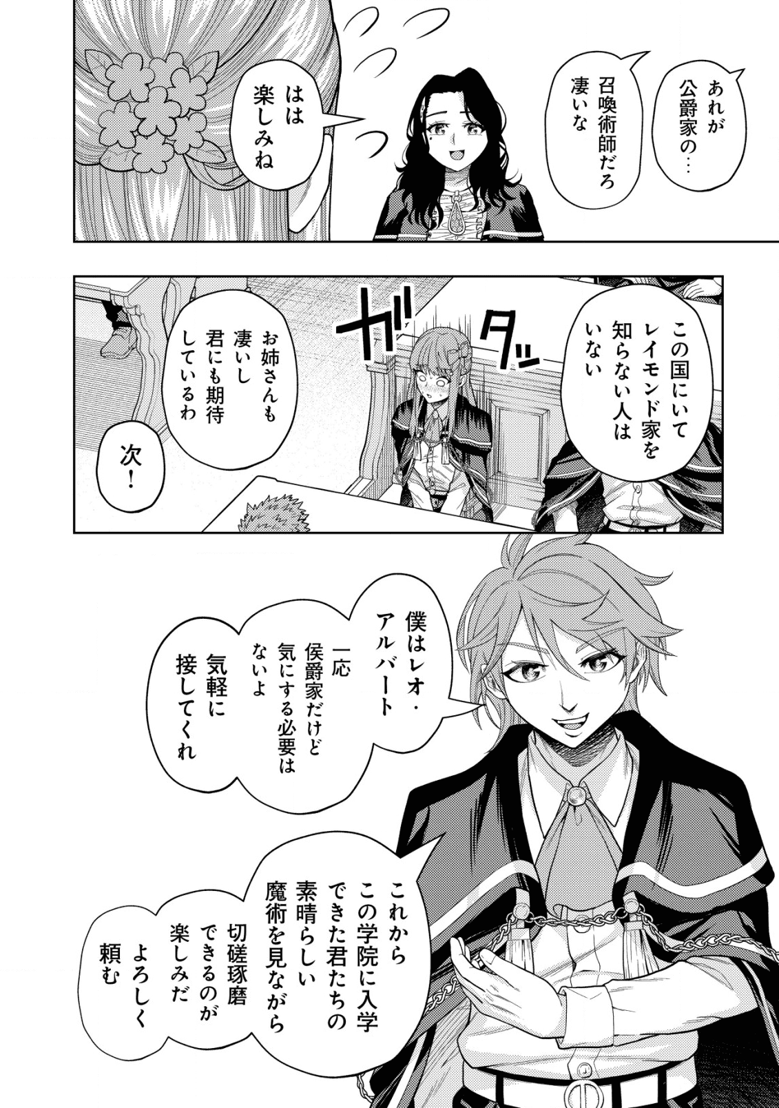 KAMINARI MIKADO TO YOBARETA SAIKYOU BOUKENSHA, MAJUTSU GAKUIN NI NYUUGAKU SHITE ISSAI NO ENRYO NAKU MUSOU SURU - raw - Chapter 6 - https://jpdd.ccdd.to/JPDD/kaminarimikadotoyobaretasaikyouboukenshamajutsugakuinninyuugakushiteissainoenryonakumusousuru/172867/lvuzqxbrr10.png