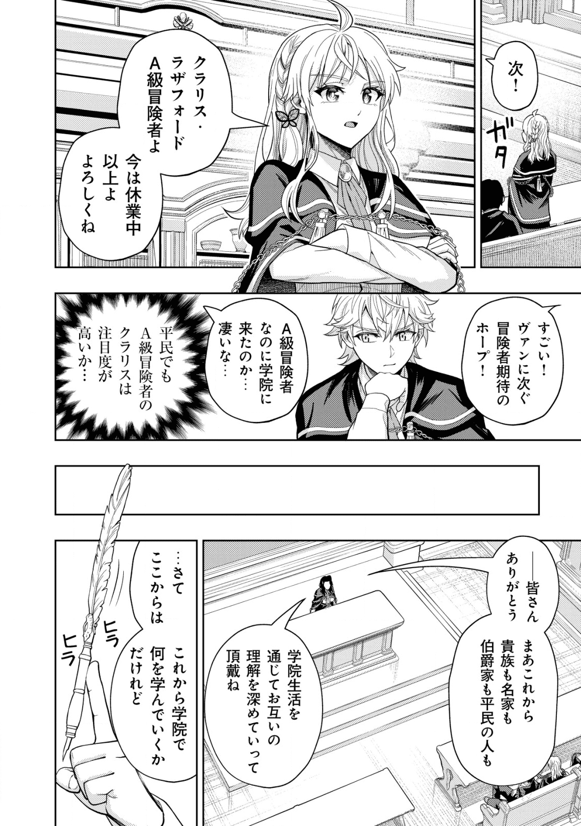 KAMINARI MIKADO TO YOBARETA SAIKYOU BOUKENSHA, MAJUTSU GAKUIN NI NYUUGAKU SHITE ISSAI NO ENRYO NAKU MUSOU SURU - raw - Chapter 6 - https://jpdd.ccdd.to/JPDD/kaminarimikadotoyobaretasaikyouboukenshamajutsugakuinninyuugakushiteissainoenryonakumusousuru/172867/qi1n4wa4rfd.png