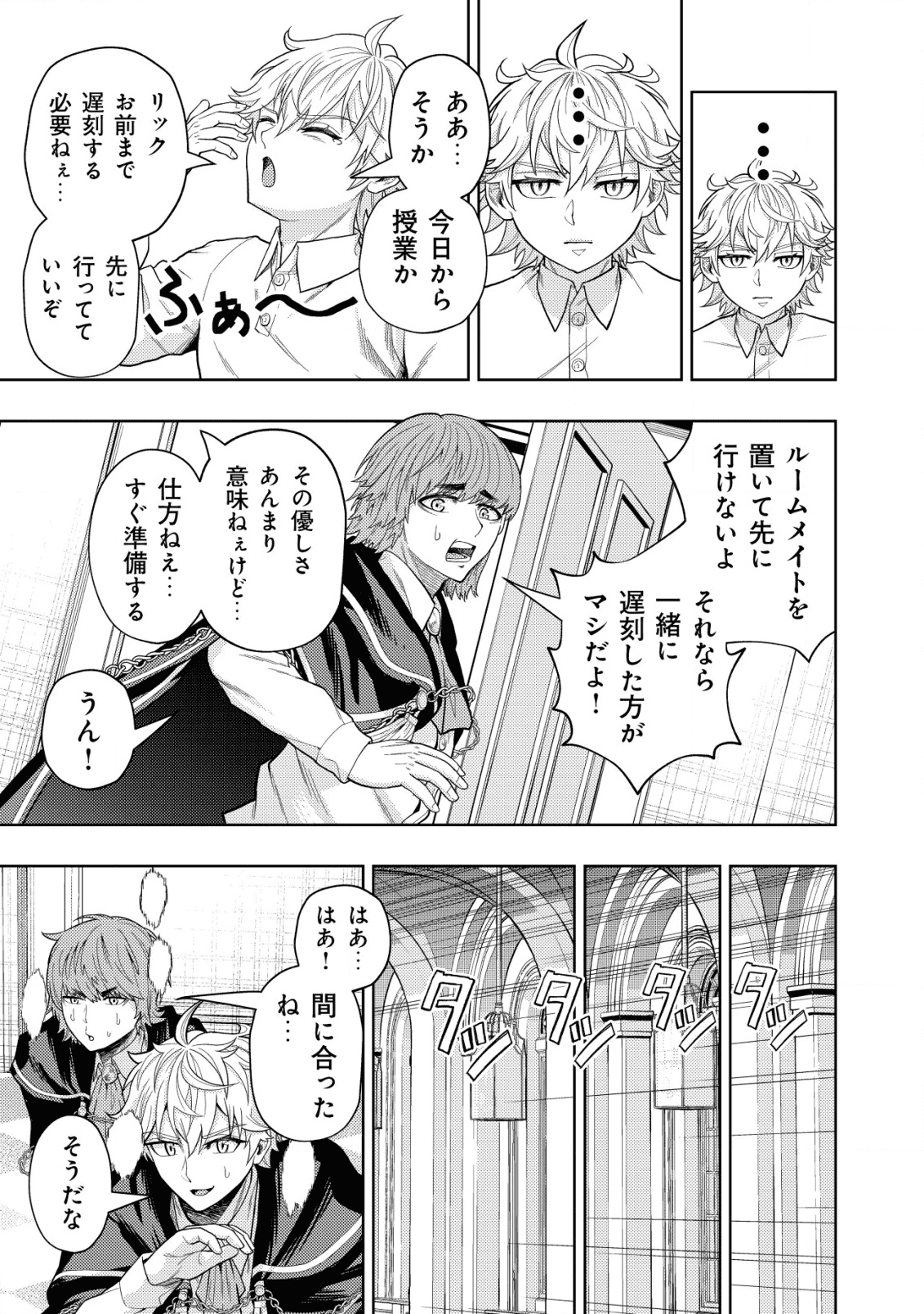 KAMINARI MIKADO TO YOBARETA SAIKYOU BOUKENSHA, MAJUTSU GAKUIN NI NYUUGAKU SHITE ISSAI NO ENRYO NAKU MUSOU SURU - raw - Chapter 6 - https://jpdd.ccdd.to/JPDD/kaminarimikadotoyobaretasaikyouboukenshamajutsugakuinninyuugakushiteissainoenryonakumusousuru/172867/tubo3gdd5pm.png