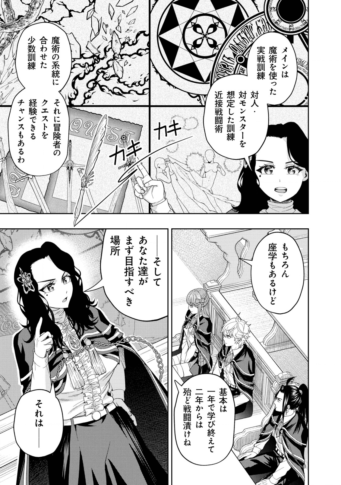 KAMINARI MIKADO TO YOBARETA SAIKYOU BOUKENSHA, MAJUTSU GAKUIN NI NYUUGAKU SHITE ISSAI NO ENRYO NAKU MUSOU SURU - raw - Chapter 6 - https://jpdd.ccdd.to/JPDD/kaminarimikadotoyobaretasaikyouboukenshamajutsugakuinninyuugakushiteissainoenryonakumusousuru/172867/uihfp5dezmx.png
