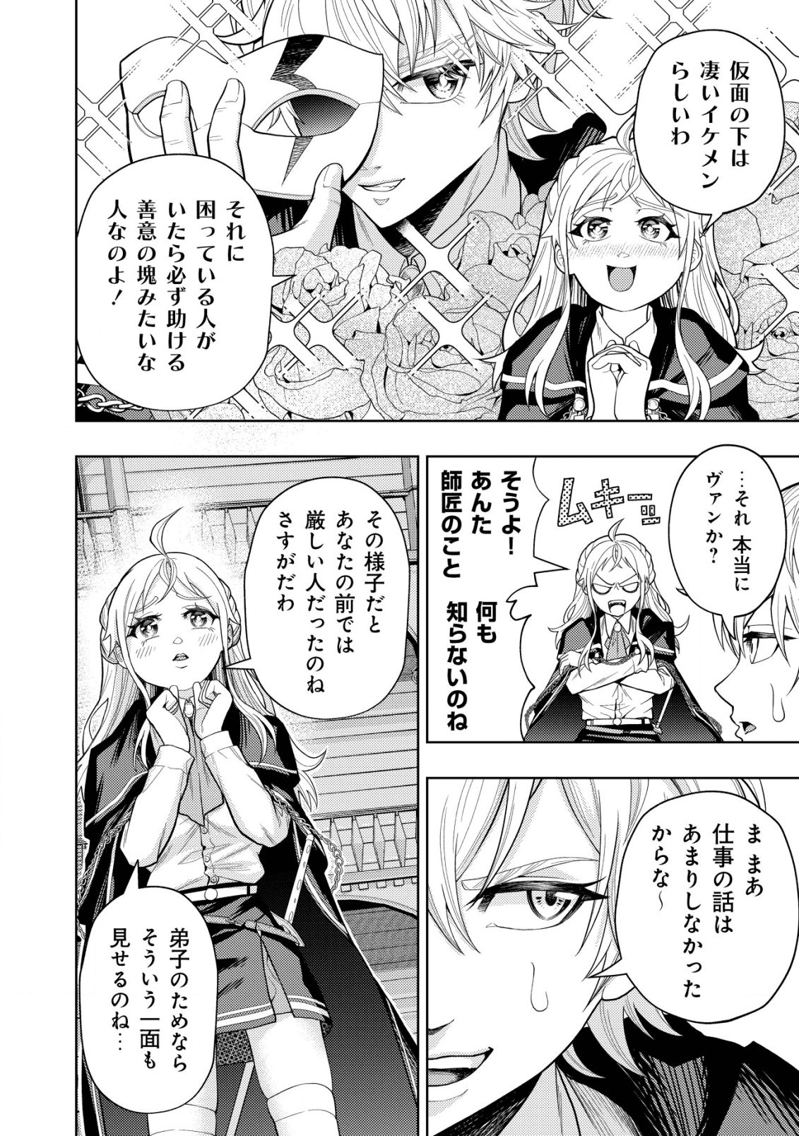 KAMINARI MIKADO TO YOBARETA SAIKYOU BOUKENSHA, MAJUTSU GAKUIN NI NYUUGAKU SHITE ISSAI NO ENRYO NAKU MUSOU SURU - raw - Chapter 6 - https://jpdd.ccdd.to/JPDD/kaminarimikadotoyobaretasaikyouboukenshamajutsugakuinninyuugakushiteissainoenryonakumusousuru/172867/vp1h1yxc5di.png
