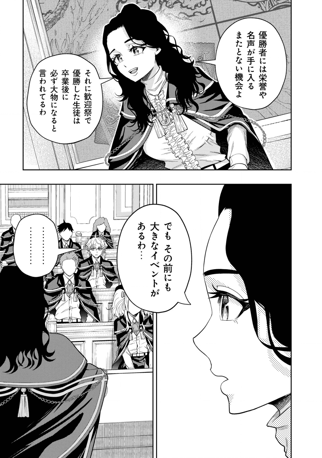 KAMINARI MIKADO TO YOBARETA SAIKYOU BOUKENSHA, MAJUTSU GAKUIN NI NYUUGAKU SHITE ISSAI NO ENRYO NAKU MUSOU SURU - raw - Chapter 6 - https://jpdd.ccdd.to/JPDD/kaminarimikadotoyobaretasaikyouboukenshamajutsugakuinninyuugakushiteissainoenryonakumusousuru/172867/wcflvhe5lec.png
