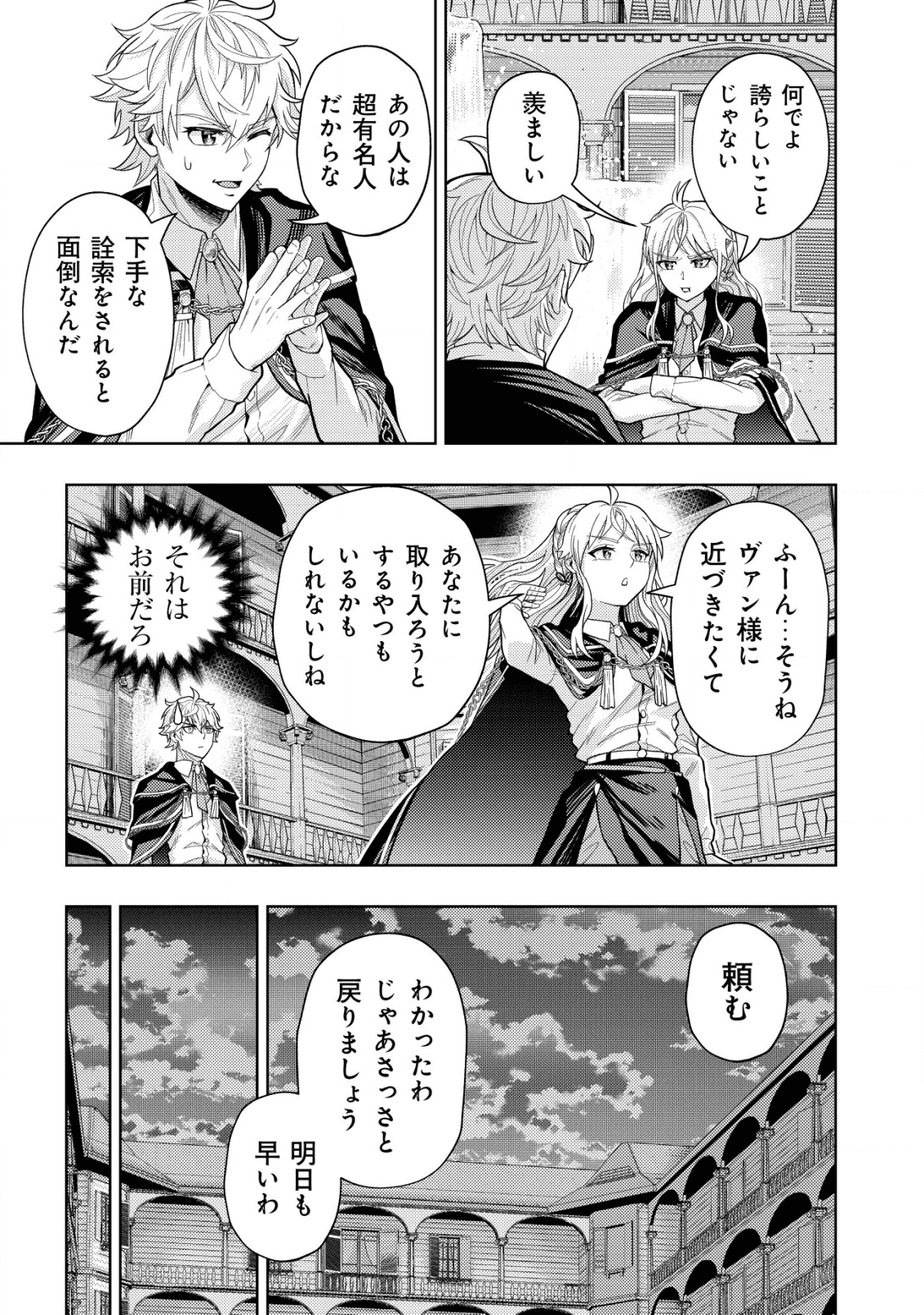 KAMINARI MIKADO TO YOBARETA SAIKYOU BOUKENSHA, MAJUTSU GAKUIN NI NYUUGAKU SHITE ISSAI NO ENRYO NAKU MUSOU SURU - raw - Chapter 6 - https://jpdd.ccdd.to/JPDD/kaminarimikadotoyobaretasaikyouboukenshamajutsugakuinninyuugakushiteissainoenryonakumusousuru/172867/wqu25t4cfvq.png