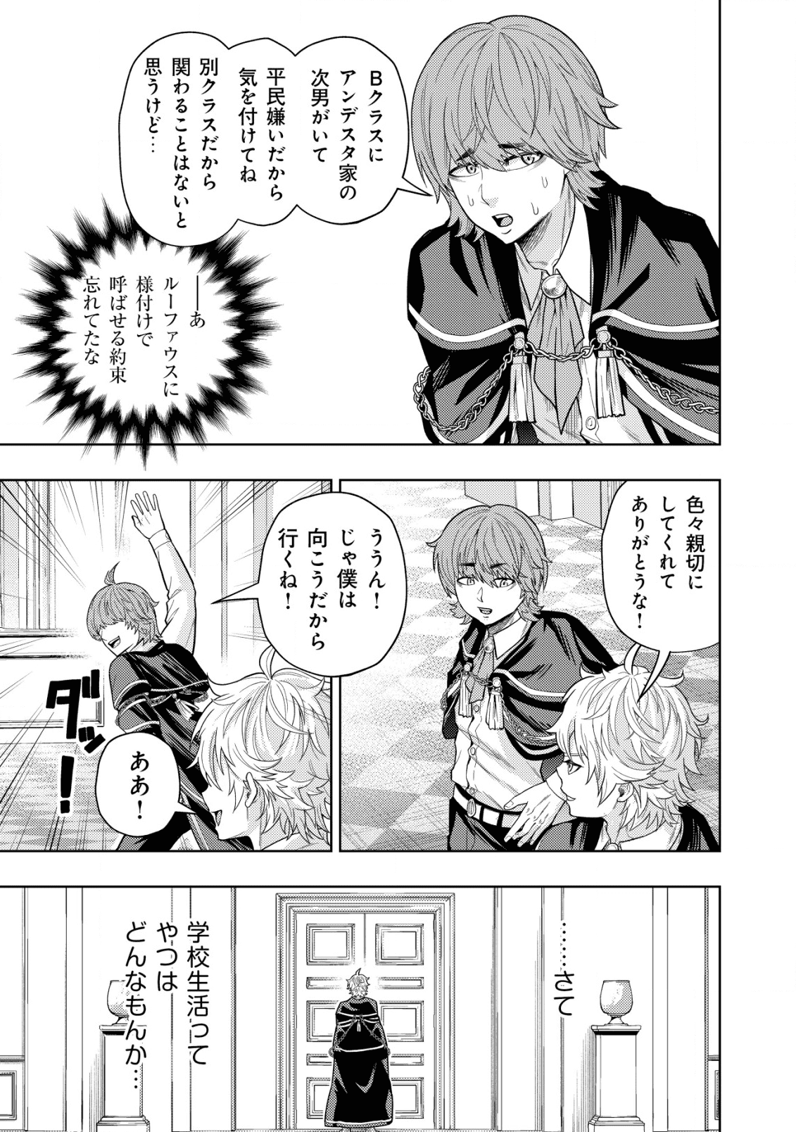 KAMINARI MIKADO TO YOBARETA SAIKYOU BOUKENSHA, MAJUTSU GAKUIN NI NYUUGAKU SHITE ISSAI NO ENRYO NAKU MUSOU SURU - raw - Chapter 6 - https://jpdd.ccdd.to/JPDD/kaminarimikadotoyobaretasaikyouboukenshamajutsugakuinninyuugakushiteissainoenryonakumusousuru/172867/wwymf0k0kxi.png