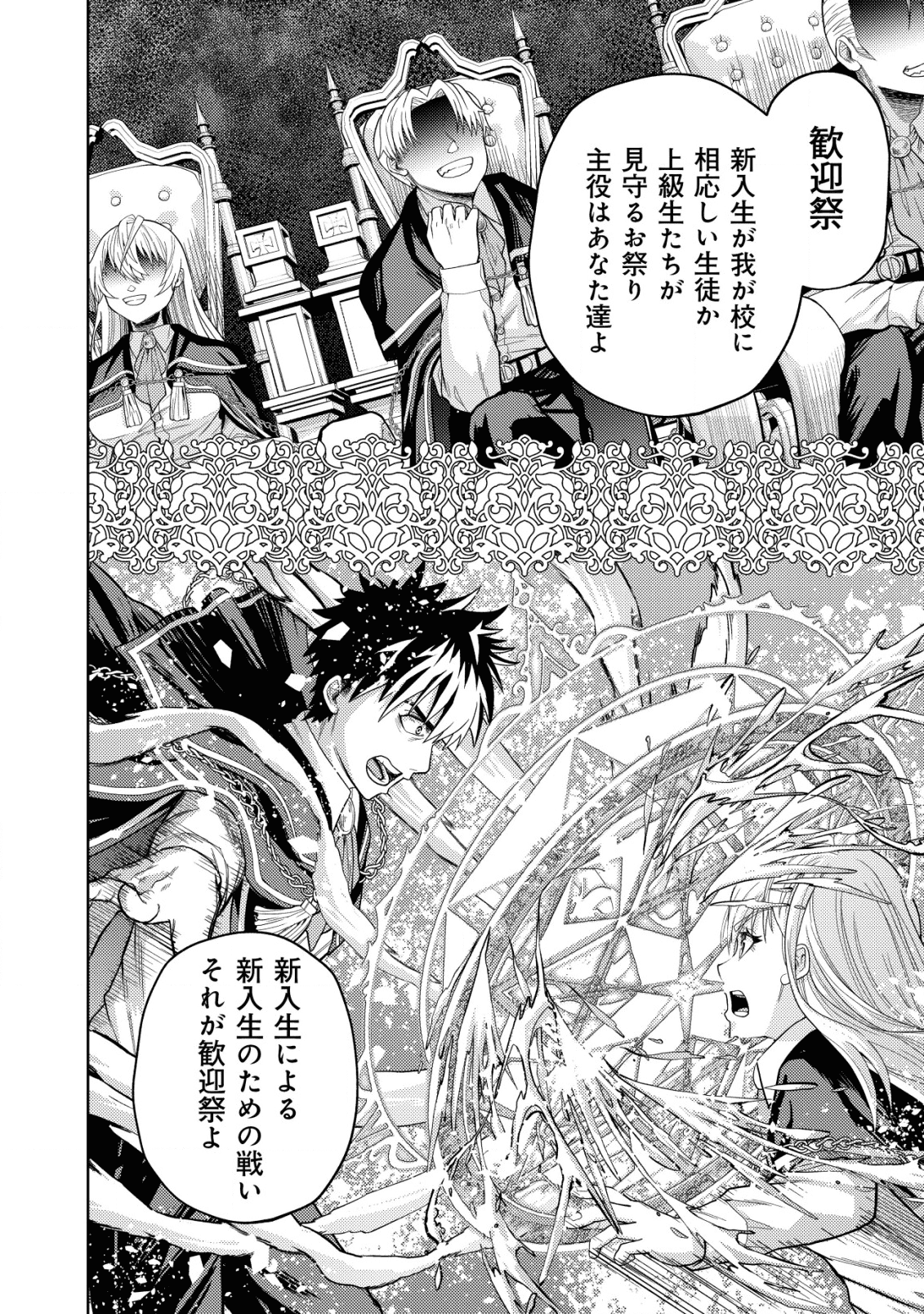 KAMINARI MIKADO TO YOBARETA SAIKYOU BOUKENSHA, MAJUTSU GAKUIN NI NYUUGAKU SHITE ISSAI NO ENRYO NAKU MUSOU SURU - raw - Chapter 6 - https://jpdd.ccdd.to/JPDD/kaminarimikadotoyobaretasaikyouboukenshamajutsugakuinninyuugakushiteissainoenryonakumusousuru/172867/ymbk4mjvy5n.png