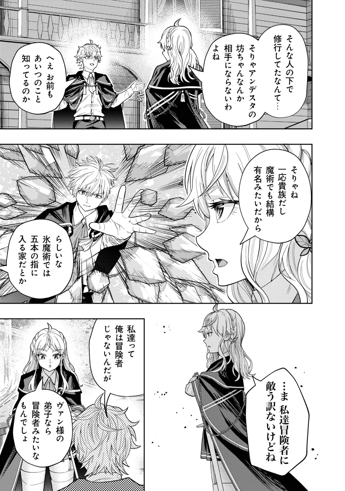 KAMINARI MIKADO TO YOBARETA SAIKYOU BOUKENSHA, MAJUTSU GAKUIN NI NYUUGAKU SHITE ISSAI NO ENRYO NAKU MUSOU SURU - raw - Chapter 6 - https://jpdd.ccdd.to/JPDD/kaminarimikadotoyobaretasaikyouboukenshamajutsugakuinninyuugakushiteissainoenryonakumusousuru/172867/ywduoquvnk3.png