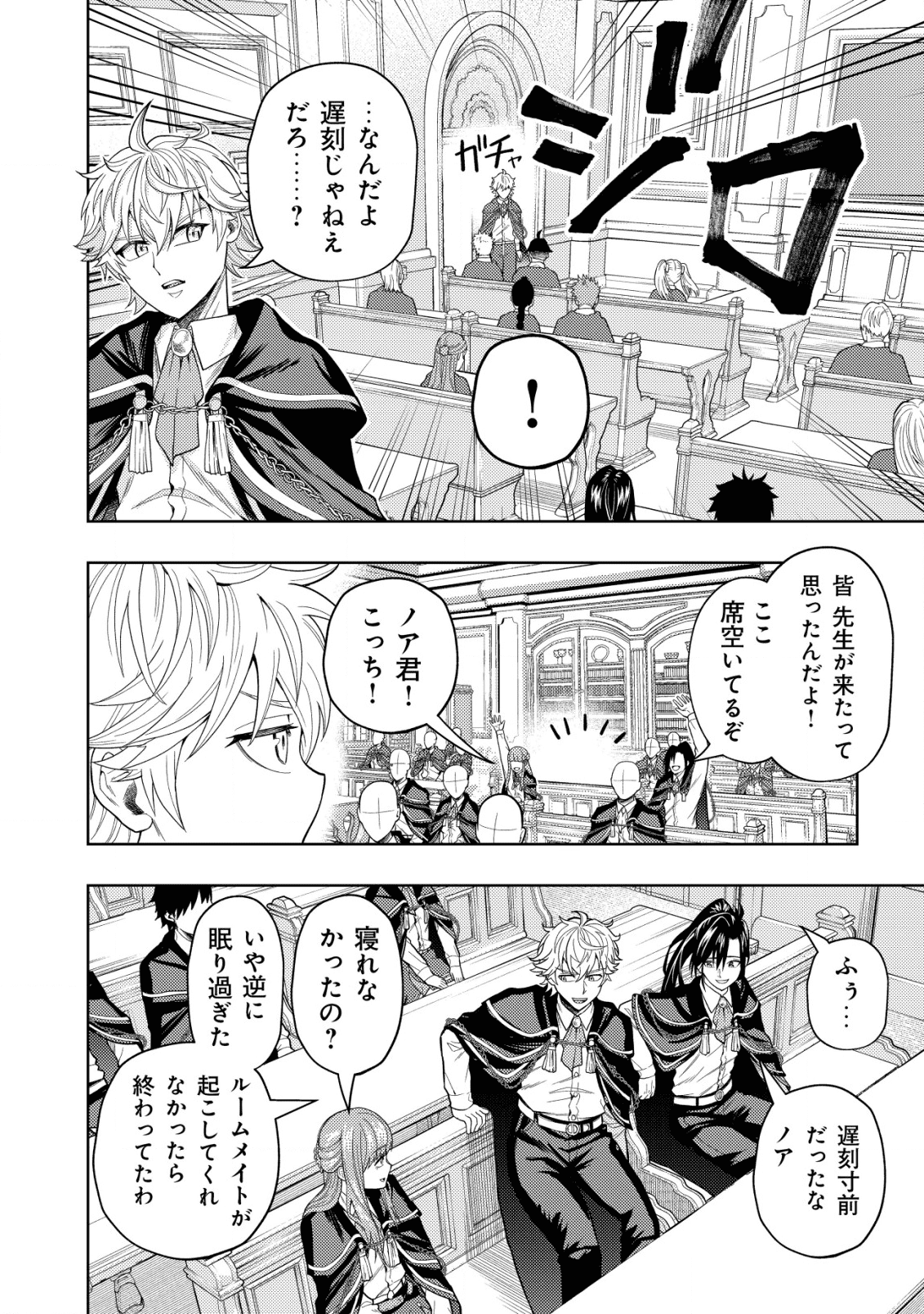 KAMINARI MIKADO TO YOBARETA SAIKYOU BOUKENSHA, MAJUTSU GAKUIN NI NYUUGAKU SHITE ISSAI NO ENRYO NAKU MUSOU SURU - raw - Chapter 6 - https://jpdd.ccdd.to/JPDD/kaminarimikadotoyobaretasaikyouboukenshamajutsugakuinninyuugakushiteissainoenryonakumusousuru/172867/zwbyqjgqzkd.png
