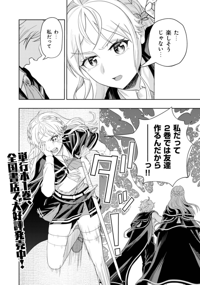 KAMINARI MIKADO TO YOBARETA SAIKYOU BOUKENSHA, MAJUTSU GAKUIN NI NYUUGAKU SHITE ISSAI NO ENRYO NAKU MUSOU SURU - raw - Chapter 6.5 - https://jpdd.ccdd.to/JPDD/kaminarimikadotoyobaretasaikyouboukenshamajutsugakuinninyuugakushiteissainoenryonakumusousuru/174169/jf3ua30qcep.jpg