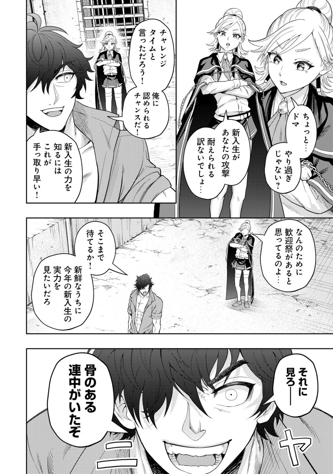 KAMINARI MIKADO TO YOBARETA SAIKYOU BOUKENSHA, MAJUTSU GAKUIN NI NYUUGAKU SHITE ISSAI NO ENRYO NAKU MUSOU SURU - raw - Chapter 7 - https://jpdd.ccdd.to/JPDD/kaminarimikadotoyobaretasaikyouboukenshamajutsugakuinninyuugakushiteissainoenryonakumusousuru/178735/1c5vnhfpfh4.jpg