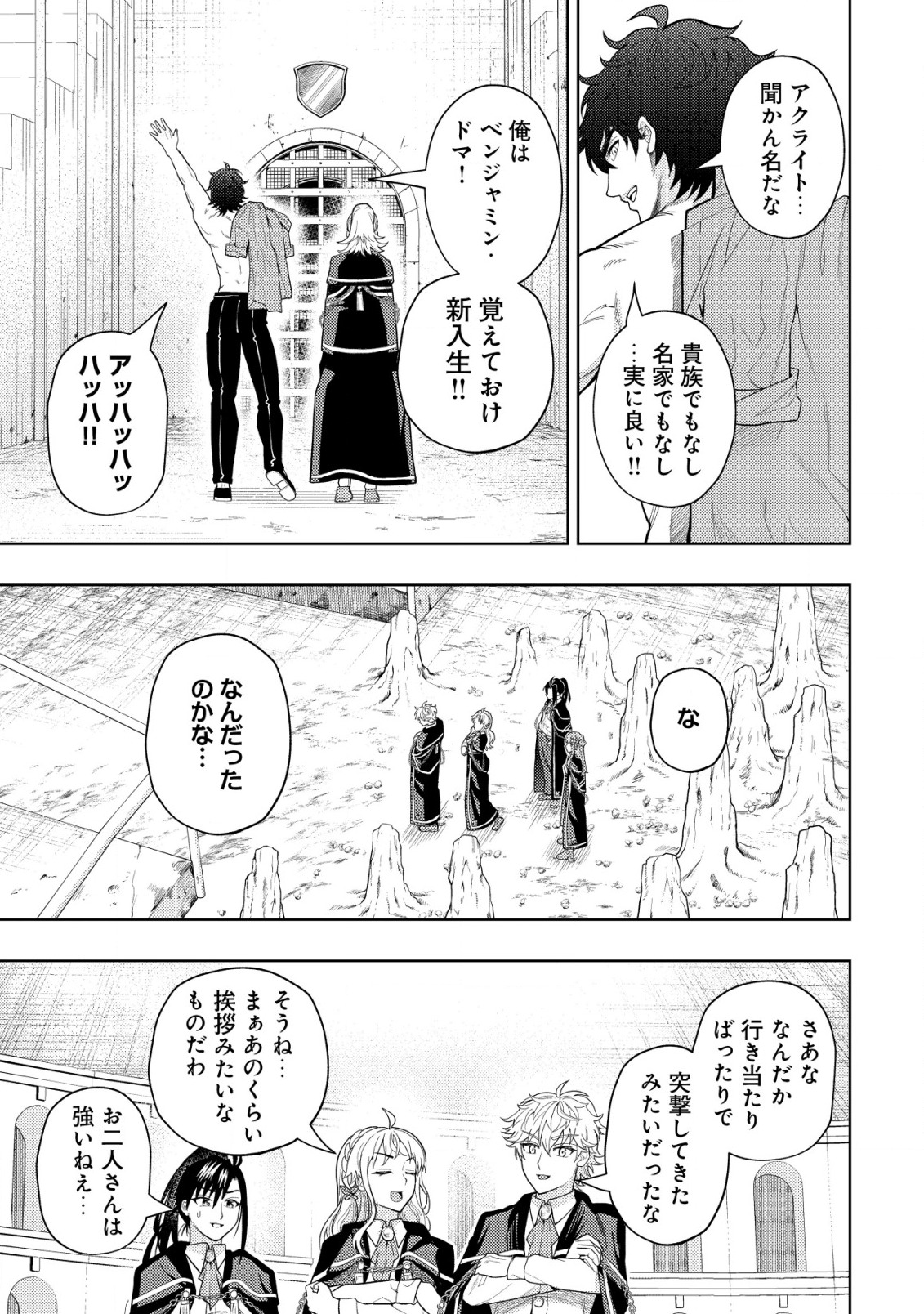 KAMINARI MIKADO TO YOBARETA SAIKYOU BOUKENSHA, MAJUTSU GAKUIN NI NYUUGAKU SHITE ISSAI NO ENRYO NAKU MUSOU SURU - raw - Chapter 7 - https://jpdd.ccdd.to/JPDD/kaminarimikadotoyobaretasaikyouboukenshamajutsugakuinninyuugakushiteissainoenryonakumusousuru/178735/1x1udpkcnl3.jpg