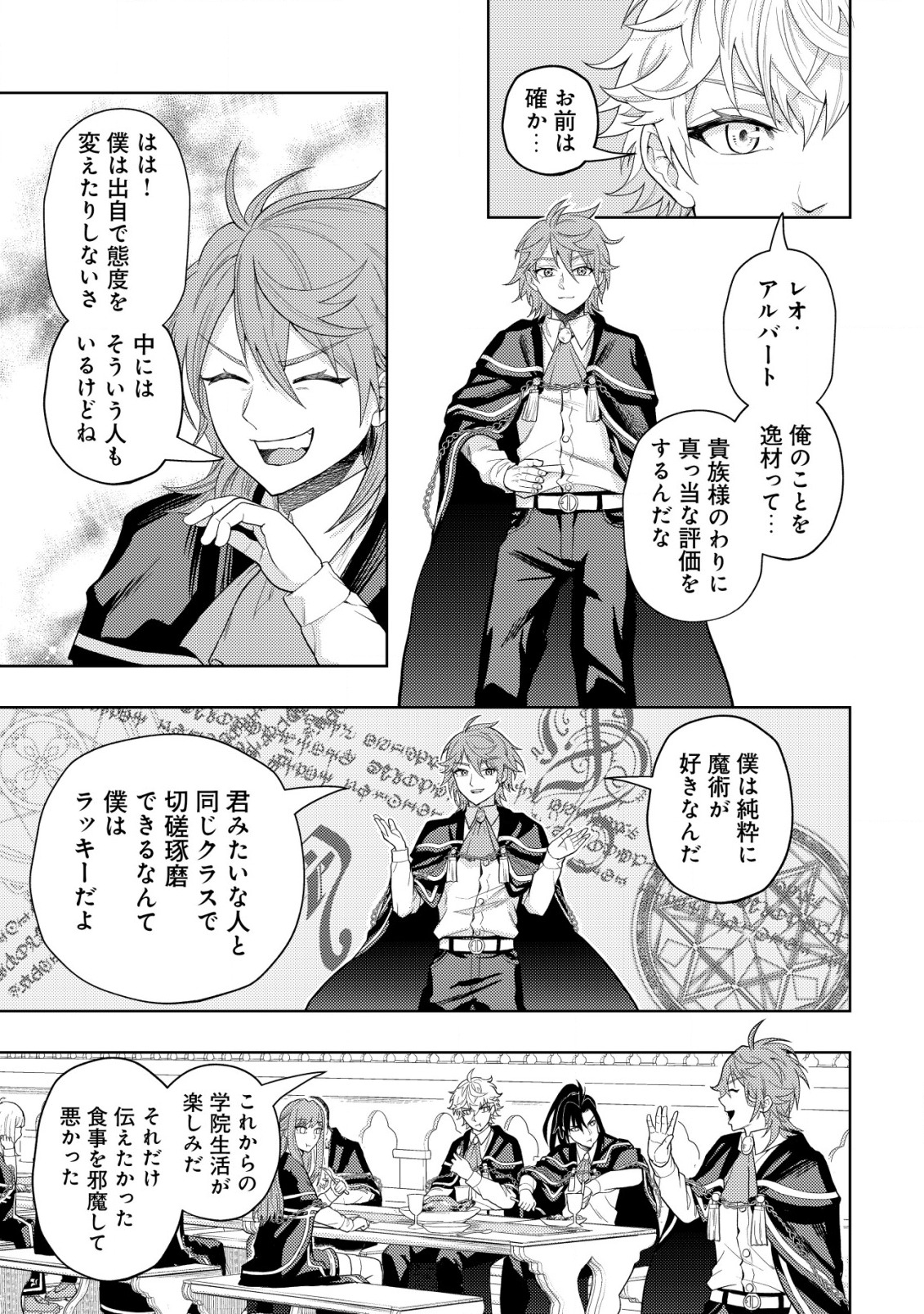 KAMINARI MIKADO TO YOBARETA SAIKYOU BOUKENSHA, MAJUTSU GAKUIN NI NYUUGAKU SHITE ISSAI NO ENRYO NAKU MUSOU SURU - raw - Chapter 7 - https://jpdd.ccdd.to/JPDD/kaminarimikadotoyobaretasaikyouboukenshamajutsugakuinninyuugakushiteissainoenryonakumusousuru/178735/2fcbsi3jubw.jpg