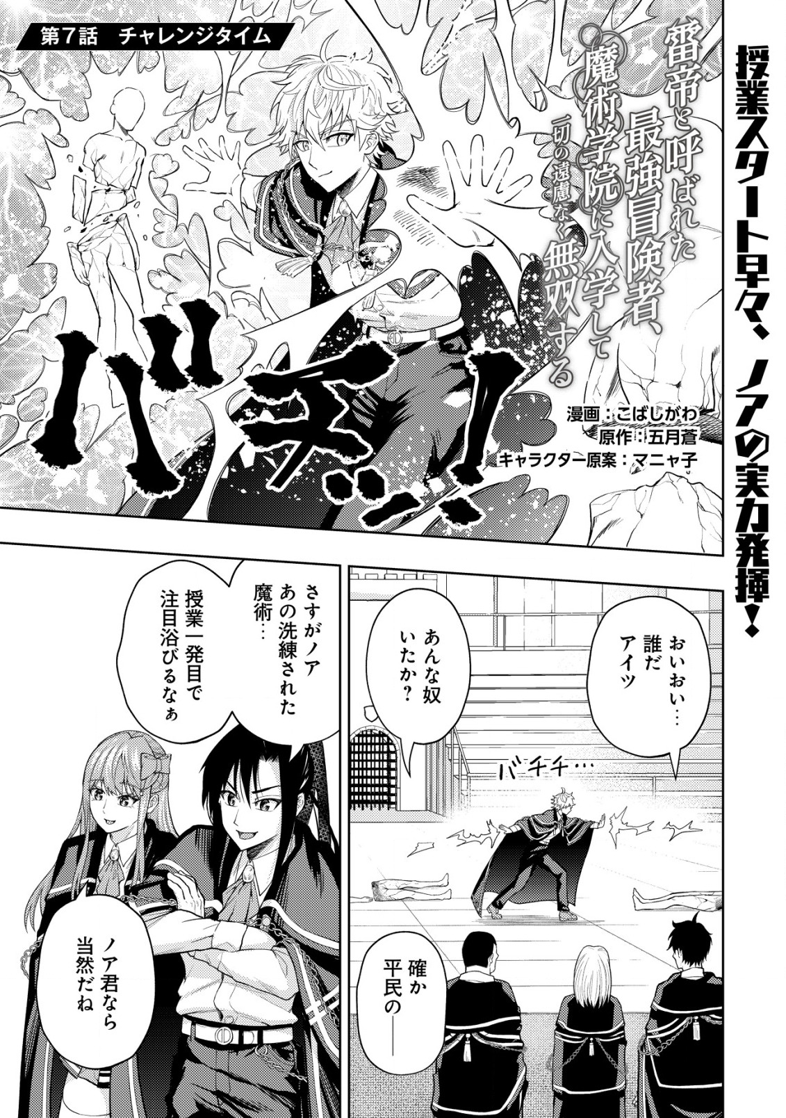 KAMINARI MIKADO TO YOBARETA SAIKYOU BOUKENSHA, MAJUTSU GAKUIN NI NYUUGAKU SHITE ISSAI NO ENRYO NAKU MUSOU SURU - raw - Chapter 7 - https://jpdd.ccdd.to/JPDD/kaminarimikadotoyobaretasaikyouboukenshamajutsugakuinninyuugakushiteissainoenryonakumusousuru/178735/34w2gf0jk55.jpg
