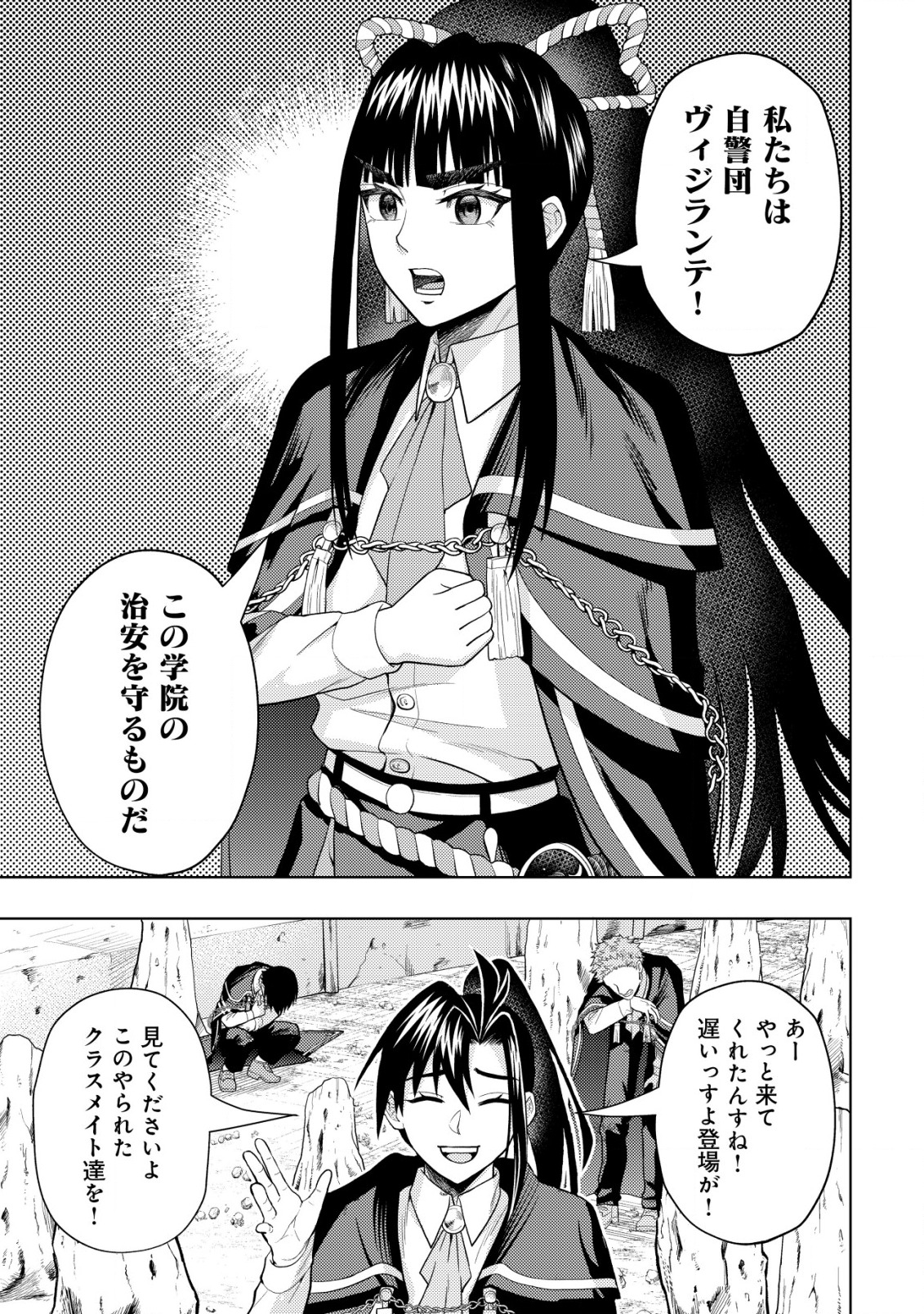 KAMINARI MIKADO TO YOBARETA SAIKYOU BOUKENSHA, MAJUTSU GAKUIN NI NYUUGAKU SHITE ISSAI NO ENRYO NAKU MUSOU SURU - raw - Chapter 7 - https://jpdd.ccdd.to/JPDD/kaminarimikadotoyobaretasaikyouboukenshamajutsugakuinninyuugakushiteissainoenryonakumusousuru/178735/5jt2ij0by50.jpg