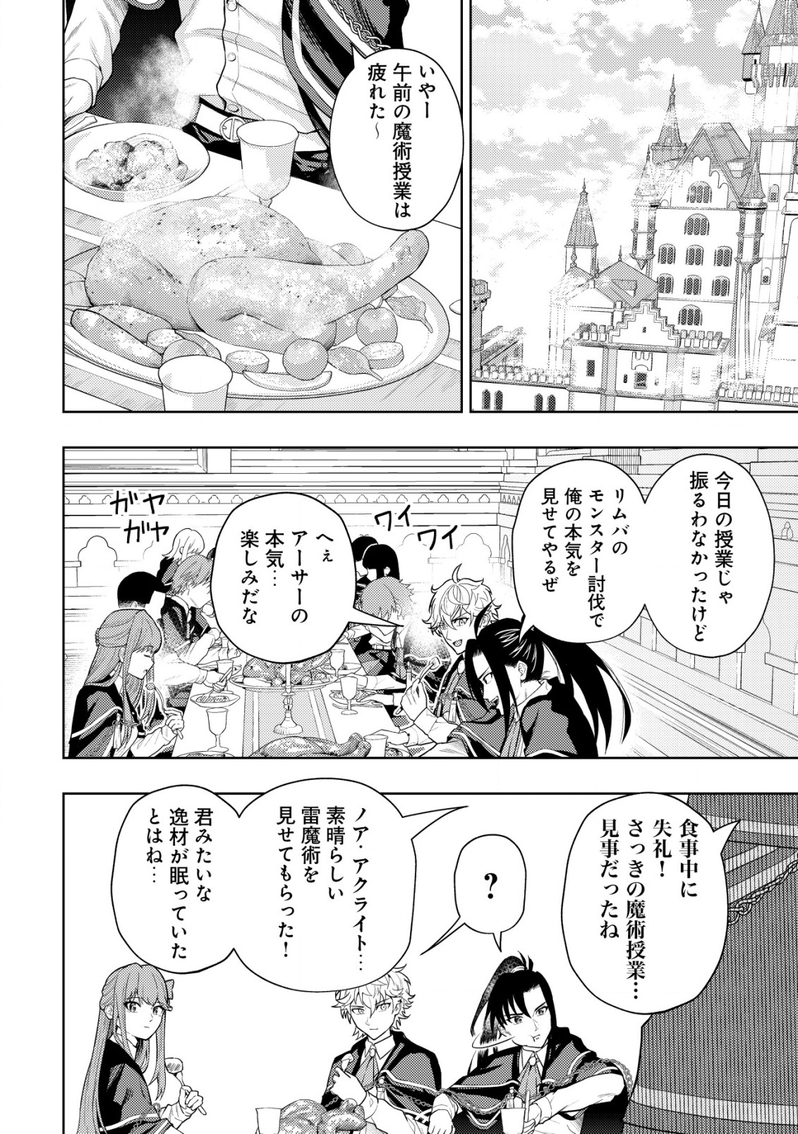 KAMINARI MIKADO TO YOBARETA SAIKYOU BOUKENSHA, MAJUTSU GAKUIN NI NYUUGAKU SHITE ISSAI NO ENRYO NAKU MUSOU SURU - raw - Chapter 7 - https://jpdd.ccdd.to/JPDD/kaminarimikadotoyobaretasaikyouboukenshamajutsugakuinninyuugakushiteissainoenryonakumusousuru/178735/5opldzygiwl.jpg