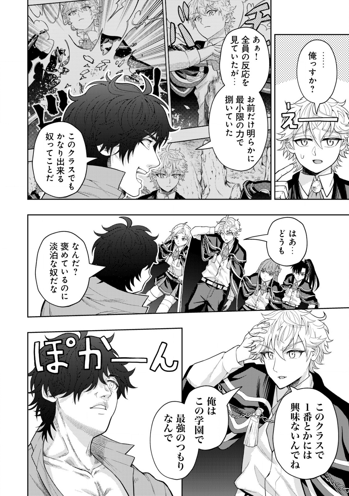 KAMINARI MIKADO TO YOBARETA SAIKYOU BOUKENSHA, MAJUTSU GAKUIN NI NYUUGAKU SHITE ISSAI NO ENRYO NAKU MUSOU SURU - raw - Chapter 7 - https://jpdd.ccdd.to/JPDD/kaminarimikadotoyobaretasaikyouboukenshamajutsugakuinninyuugakushiteissainoenryonakumusousuru/178735/agrvk5jasqw.jpg