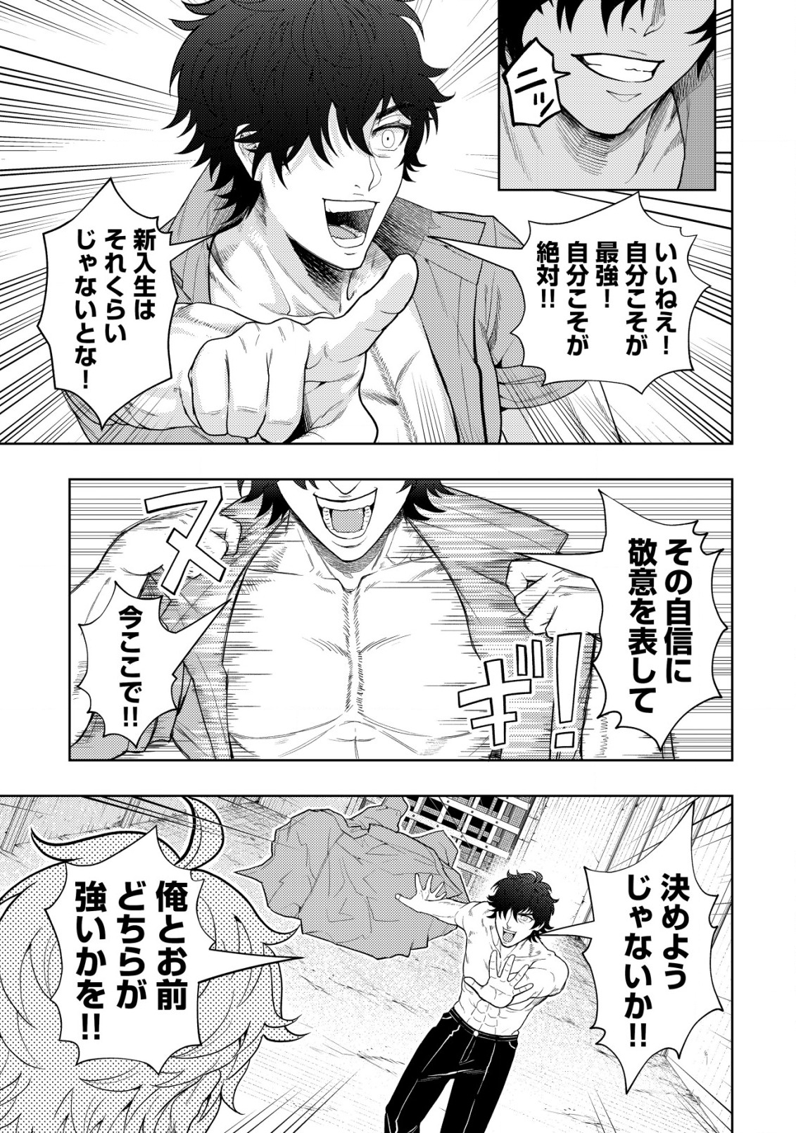 KAMINARI MIKADO TO YOBARETA SAIKYOU BOUKENSHA, MAJUTSU GAKUIN NI NYUUGAKU SHITE ISSAI NO ENRYO NAKU MUSOU SURU - raw - Chapter 7 - https://jpdd.ccdd.to/JPDD/kaminarimikadotoyobaretasaikyouboukenshamajutsugakuinninyuugakushiteissainoenryonakumusousuru/178735/awcqxnxcwmr.jpg