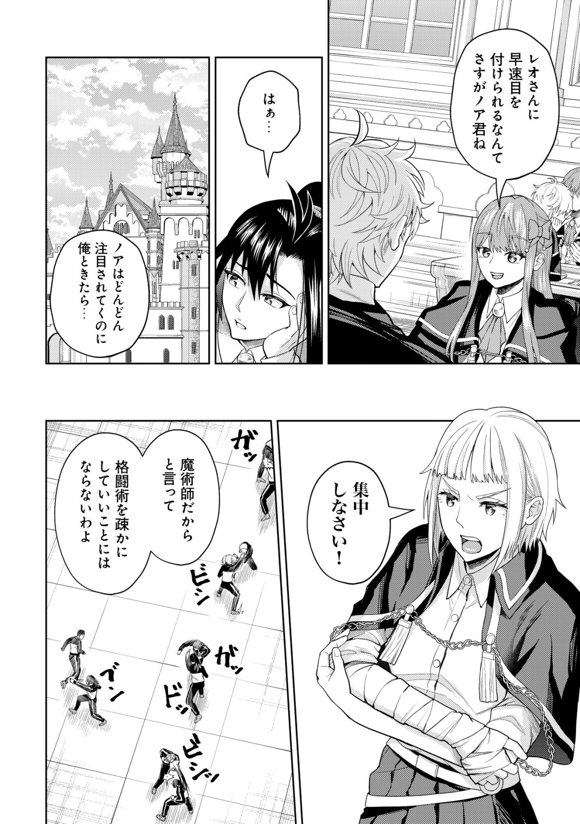 KAMINARI MIKADO TO YOBARETA SAIKYOU BOUKENSHA, MAJUTSU GAKUIN NI NYUUGAKU SHITE ISSAI NO ENRYO NAKU MUSOU SURU - raw - Chapter 7 - https://jpdd.ccdd.to/JPDD/kaminarimikadotoyobaretasaikyouboukenshamajutsugakuinninyuugakushiteissainoenryonakumusousuru/178735/csrcdcjctm3.jpg