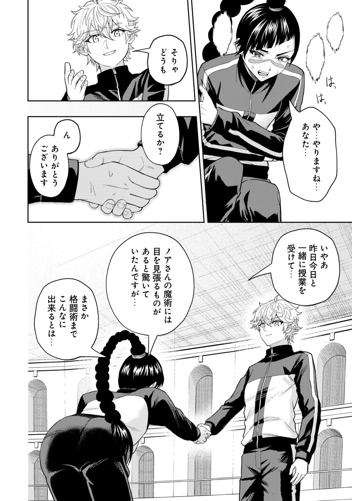 KAMINARI MIKADO TO YOBARETA SAIKYOU BOUKENSHA, MAJUTSU GAKUIN NI NYUUGAKU SHITE ISSAI NO ENRYO NAKU MUSOU SURU - raw - Chapter 7 - https://jpdd.ccdd.to/JPDD/kaminarimikadotoyobaretasaikyouboukenshamajutsugakuinninyuugakushiteissainoenryonakumusousuru/178735/ihxjcp1vxln.jpg
