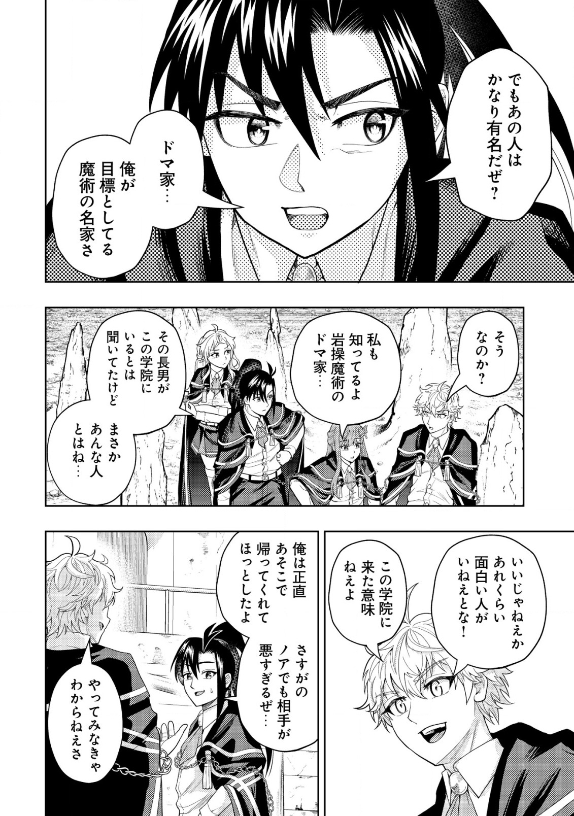 KAMINARI MIKADO TO YOBARETA SAIKYOU BOUKENSHA, MAJUTSU GAKUIN NI NYUUGAKU SHITE ISSAI NO ENRYO NAKU MUSOU SURU - raw - Chapter 7 - https://jpdd.ccdd.to/JPDD/kaminarimikadotoyobaretasaikyouboukenshamajutsugakuinninyuugakushiteissainoenryonakumusousuru/178735/m4akamnrchz.jpg