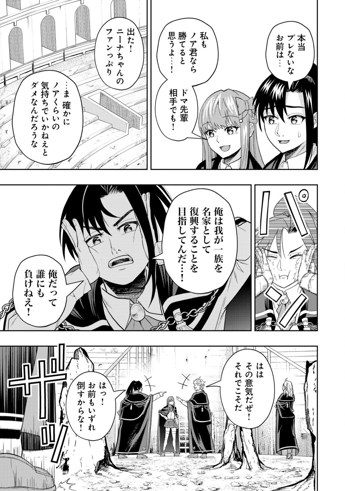 KAMINARI MIKADO TO YOBARETA SAIKYOU BOUKENSHA, MAJUTSU GAKUIN NI NYUUGAKU SHITE ISSAI NO ENRYO NAKU MUSOU SURU - raw - Chapter 7 - https://jpdd.ccdd.to/JPDD/kaminarimikadotoyobaretasaikyouboukenshamajutsugakuinninyuugakushiteissainoenryonakumusousuru/178735/maff1rxfwfy.jpg