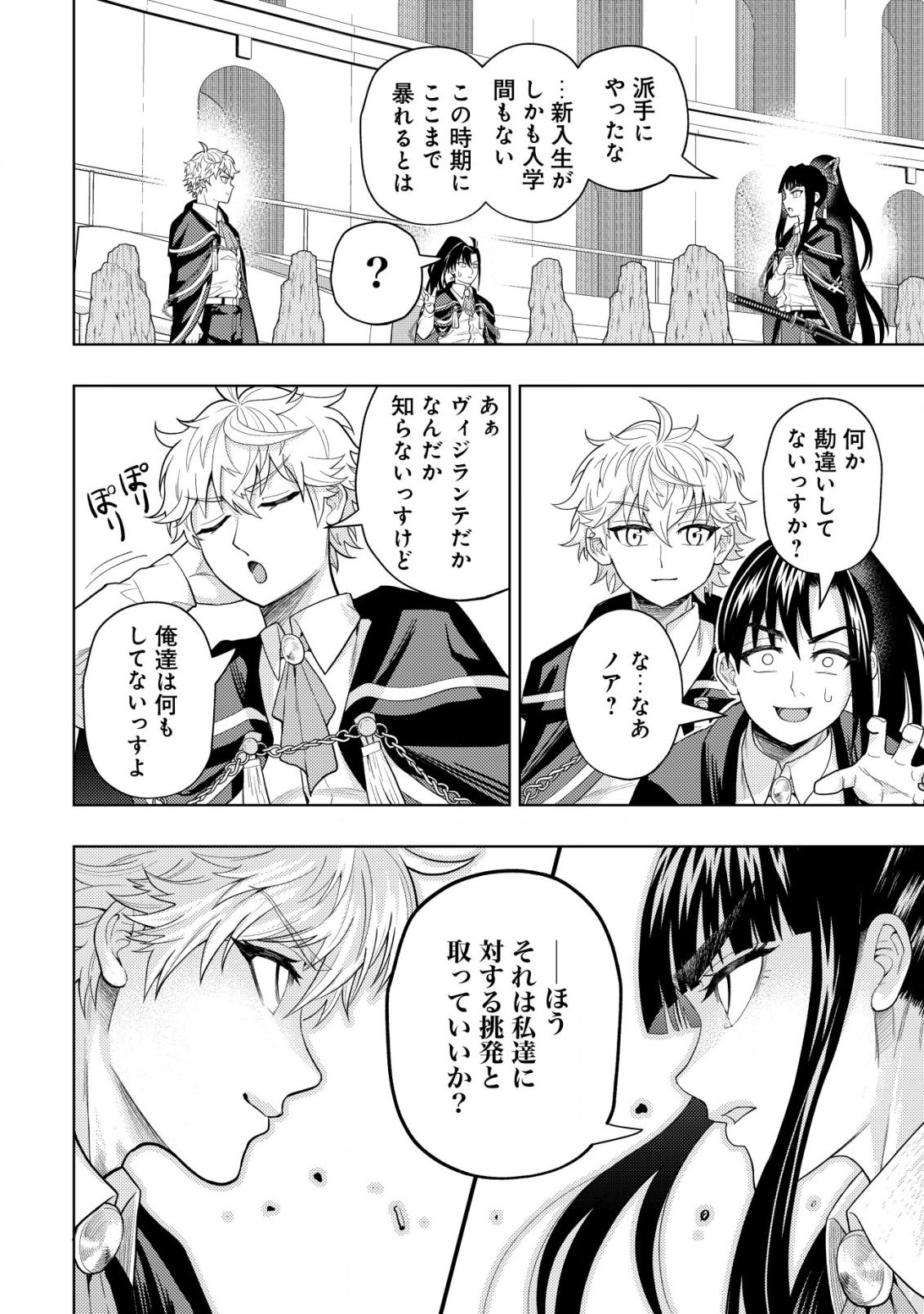 KAMINARI MIKADO TO YOBARETA SAIKYOU BOUKENSHA, MAJUTSU GAKUIN NI NYUUGAKU SHITE ISSAI NO ENRYO NAKU MUSOU SURU - raw - Chapter 7 - https://jpdd.ccdd.to/JPDD/kaminarimikadotoyobaretasaikyouboukenshamajutsugakuinninyuugakushiteissainoenryonakumusousuru/178735/oyfz5ghf5ei.jpg