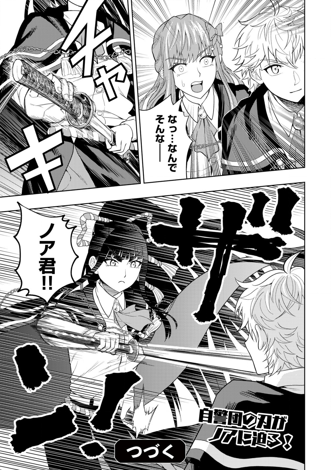 KAMINARI MIKADO TO YOBARETA SAIKYOU BOUKENSHA, MAJUTSU GAKUIN NI NYUUGAKU SHITE ISSAI NO ENRYO NAKU MUSOU SURU - raw - Chapter 7 - https://jpdd.ccdd.to/JPDD/kaminarimikadotoyobaretasaikyouboukenshamajutsugakuinninyuugakushiteissainoenryonakumusousuru/178735/rur2dxqinlo.jpg