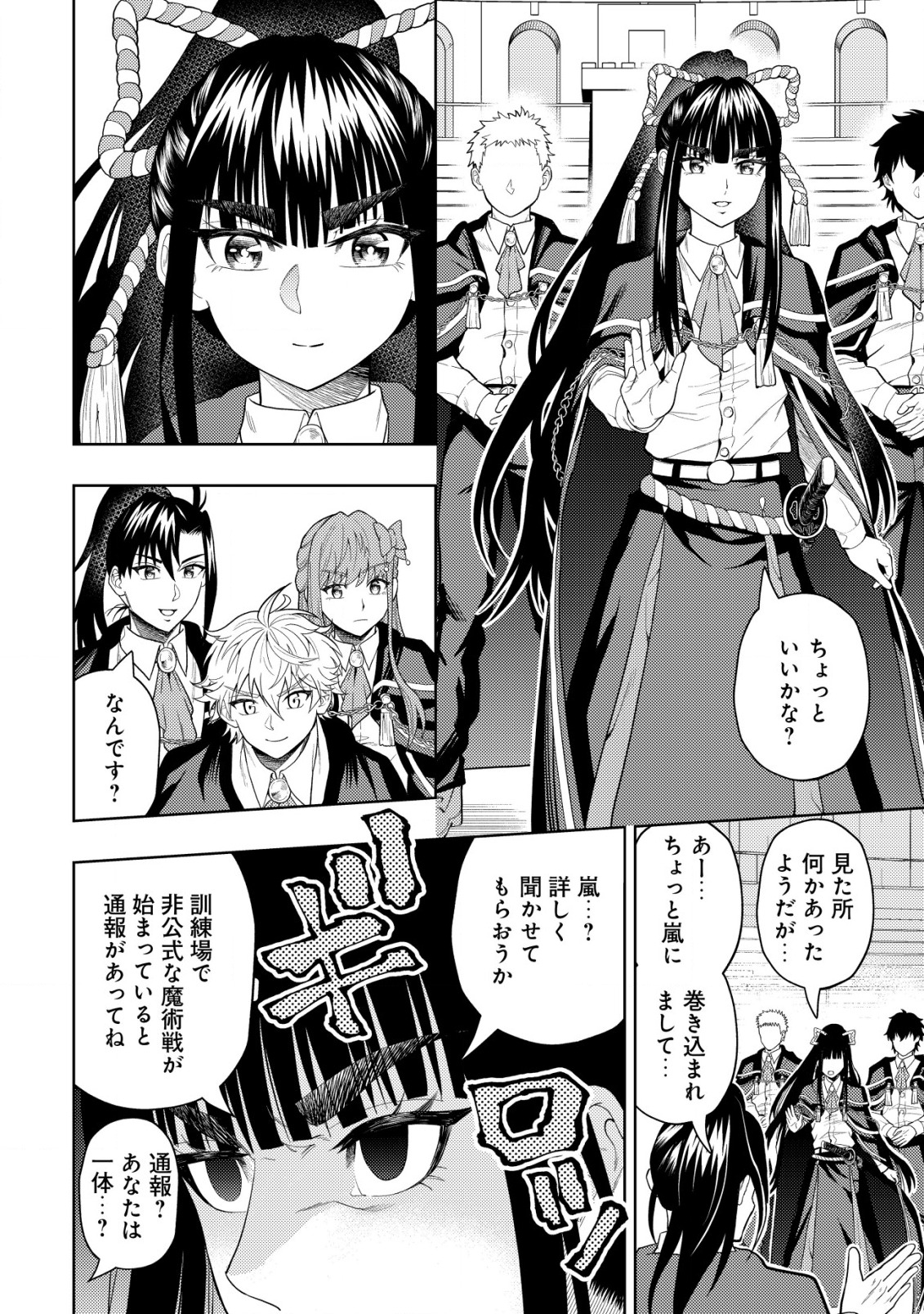 KAMINARI MIKADO TO YOBARETA SAIKYOU BOUKENSHA, MAJUTSU GAKUIN NI NYUUGAKU SHITE ISSAI NO ENRYO NAKU MUSOU SURU - raw - Chapter 7 - https://jpdd.ccdd.to/JPDD/kaminarimikadotoyobaretasaikyouboukenshamajutsugakuinninyuugakushiteissainoenryonakumusousuru/178735/vn3fz0ouegb.jpg