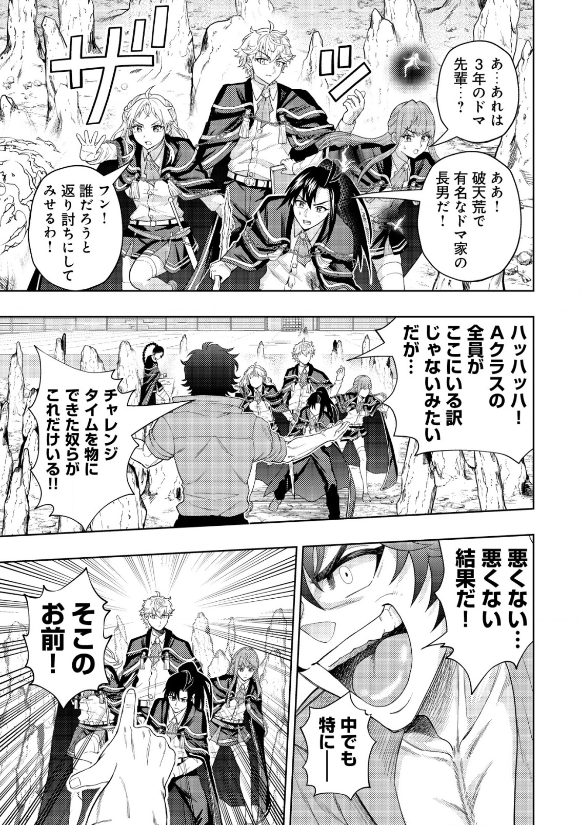 KAMINARI MIKADO TO YOBARETA SAIKYOU BOUKENSHA, MAJUTSU GAKUIN NI NYUUGAKU SHITE ISSAI NO ENRYO NAKU MUSOU SURU - raw - Chapter 7 - https://jpdd.ccdd.to/JPDD/kaminarimikadotoyobaretasaikyouboukenshamajutsugakuinninyuugakushiteissainoenryonakumusousuru/178735/wjx21x2atif.jpg