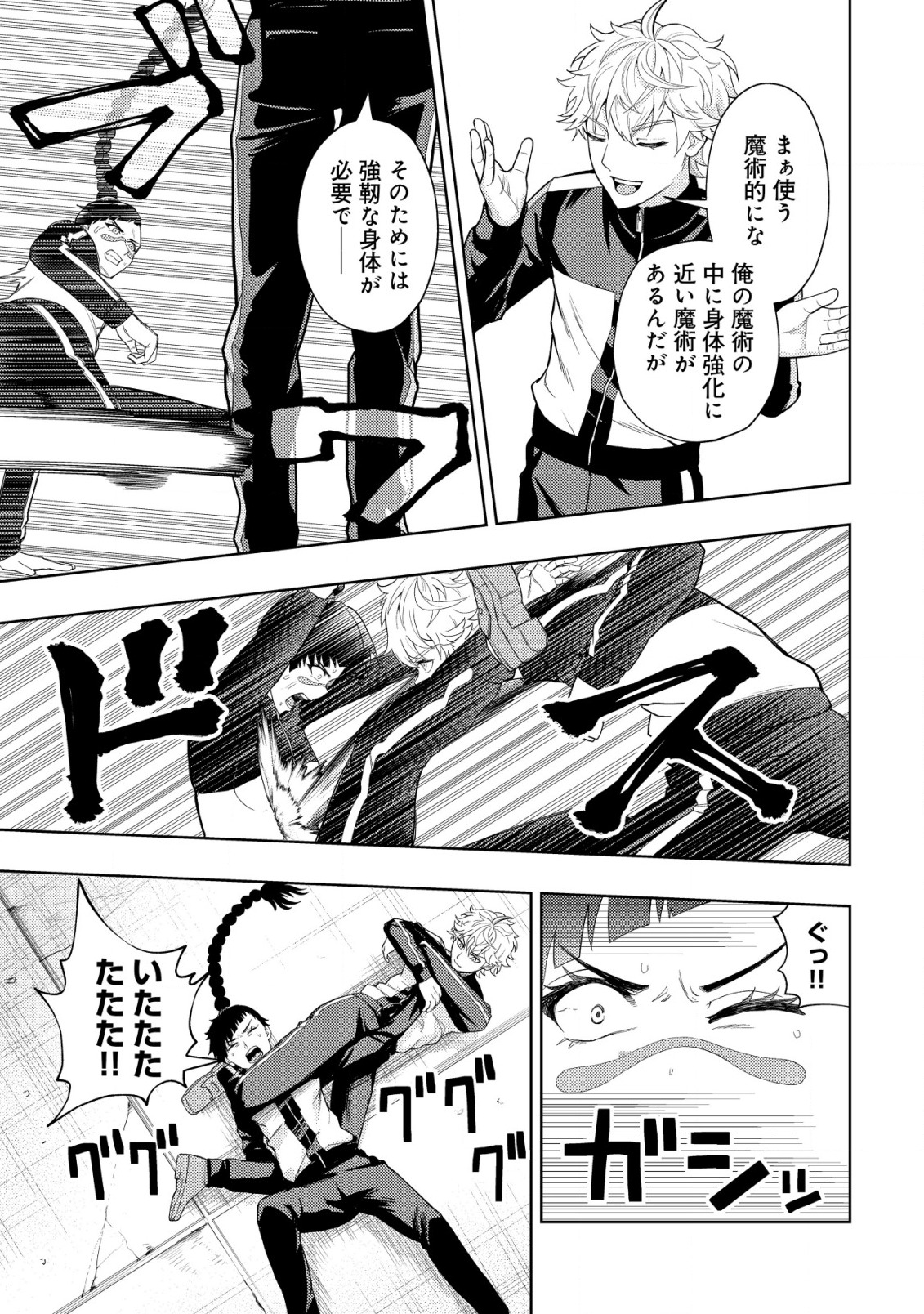KAMINARI MIKADO TO YOBARETA SAIKYOU BOUKENSHA, MAJUTSU GAKUIN NI NYUUGAKU SHITE ISSAI NO ENRYO NAKU MUSOU SURU - raw - Chapter 7 - https://jpdd.ccdd.to/JPDD/kaminarimikadotoyobaretasaikyouboukenshamajutsugakuinninyuugakushiteissainoenryonakumusousuru/178735/xad4tsx5rzd.jpg