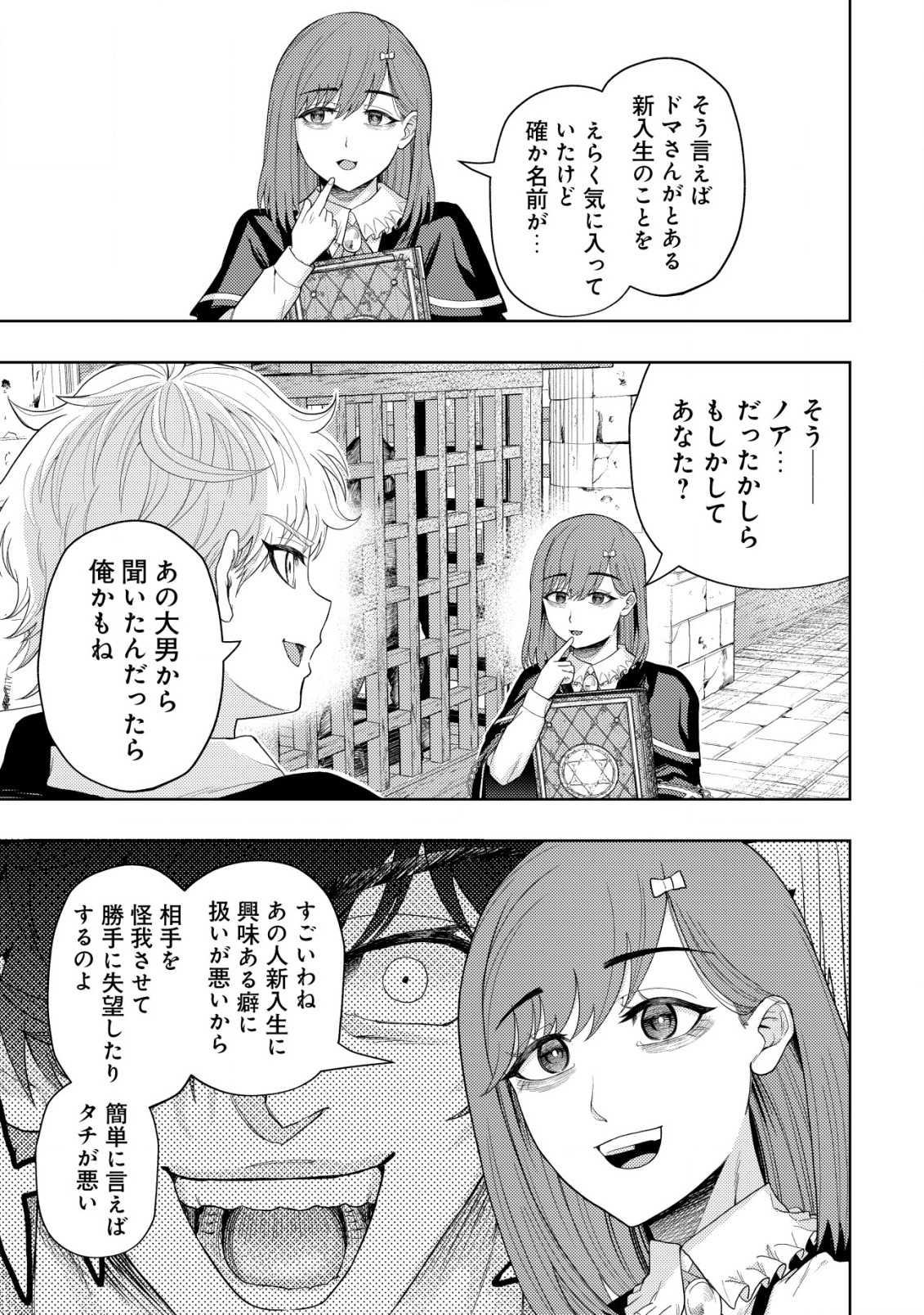 KAMINARI MIKADO TO YOBARETA SAIKYOU BOUKENSHA, MAJUTSU GAKUIN NI NYUUGAKU SHITE ISSAI NO ENRYO NAKU MUSOU SURU - raw - Chapter 8 - https://jpdd.ccdd.to/JPDD/kaminarimikadotoyobaretasaikyouboukenshamajutsugakuinninyuugakushiteissainoenryonakumusousuru/182410/2bfj1jwuep4.jpg