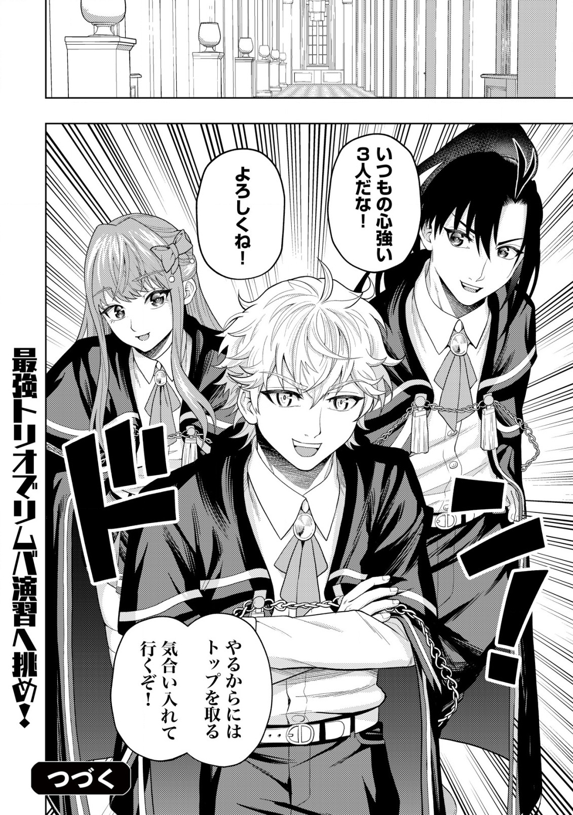 KAMINARI MIKADO TO YOBARETA SAIKYOU BOUKENSHA, MAJUTSU GAKUIN NI NYUUGAKU SHITE ISSAI NO ENRYO NAKU MUSOU SURU - raw - Chapter 8 - https://jpdd.ccdd.to/JPDD/kaminarimikadotoyobaretasaikyouboukenshamajutsugakuinninyuugakushiteissainoenryonakumusousuru/182410/ao0icuifhjl.jpg