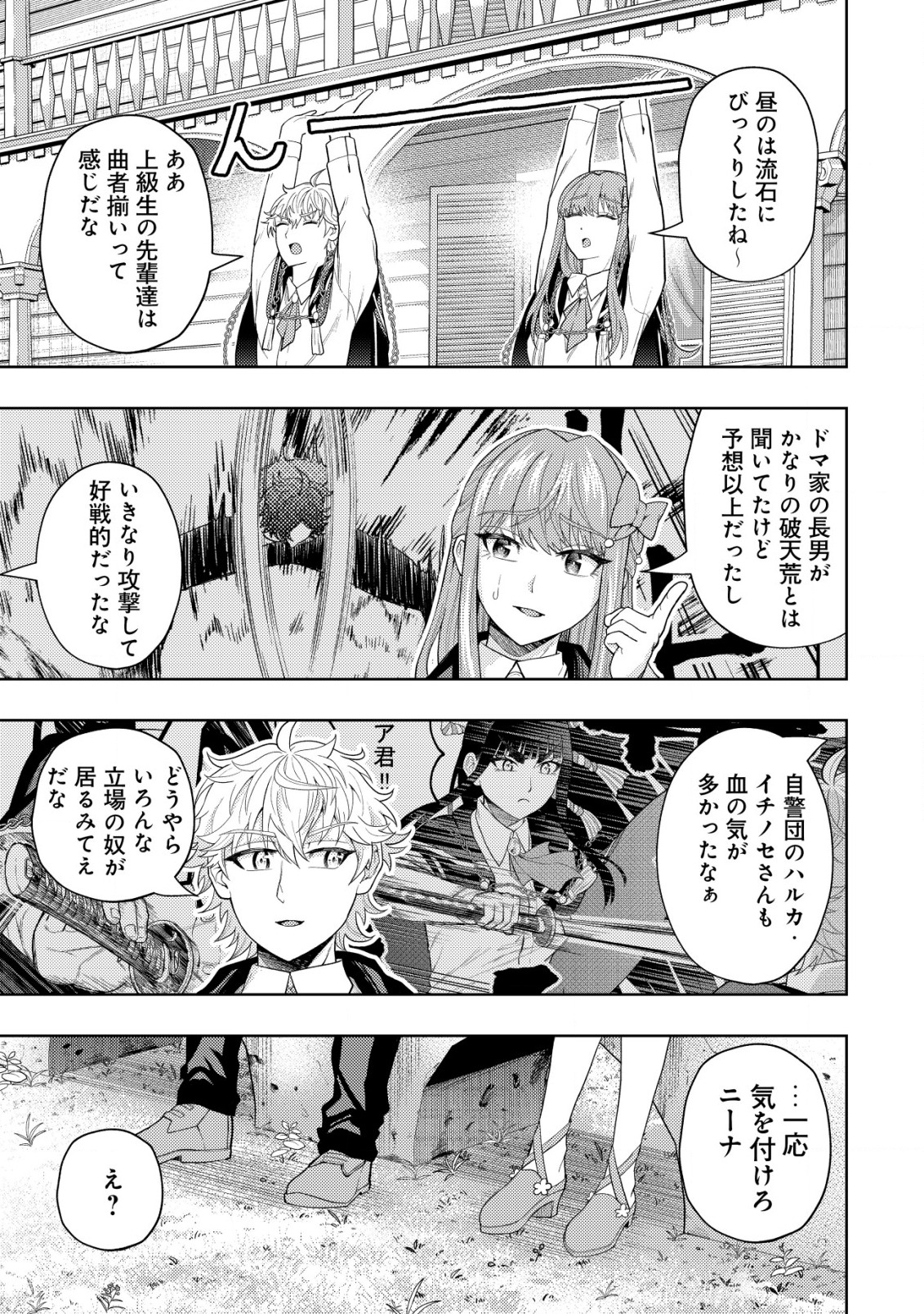 KAMINARI MIKADO TO YOBARETA SAIKYOU BOUKENSHA, MAJUTSU GAKUIN NI NYUUGAKU SHITE ISSAI NO ENRYO NAKU MUSOU SURU - raw - Chapter 8 - https://jpdd.ccdd.to/JPDD/kaminarimikadotoyobaretasaikyouboukenshamajutsugakuinninyuugakushiteissainoenryonakumusousuru/182410/cg4tdz3jnml.jpg