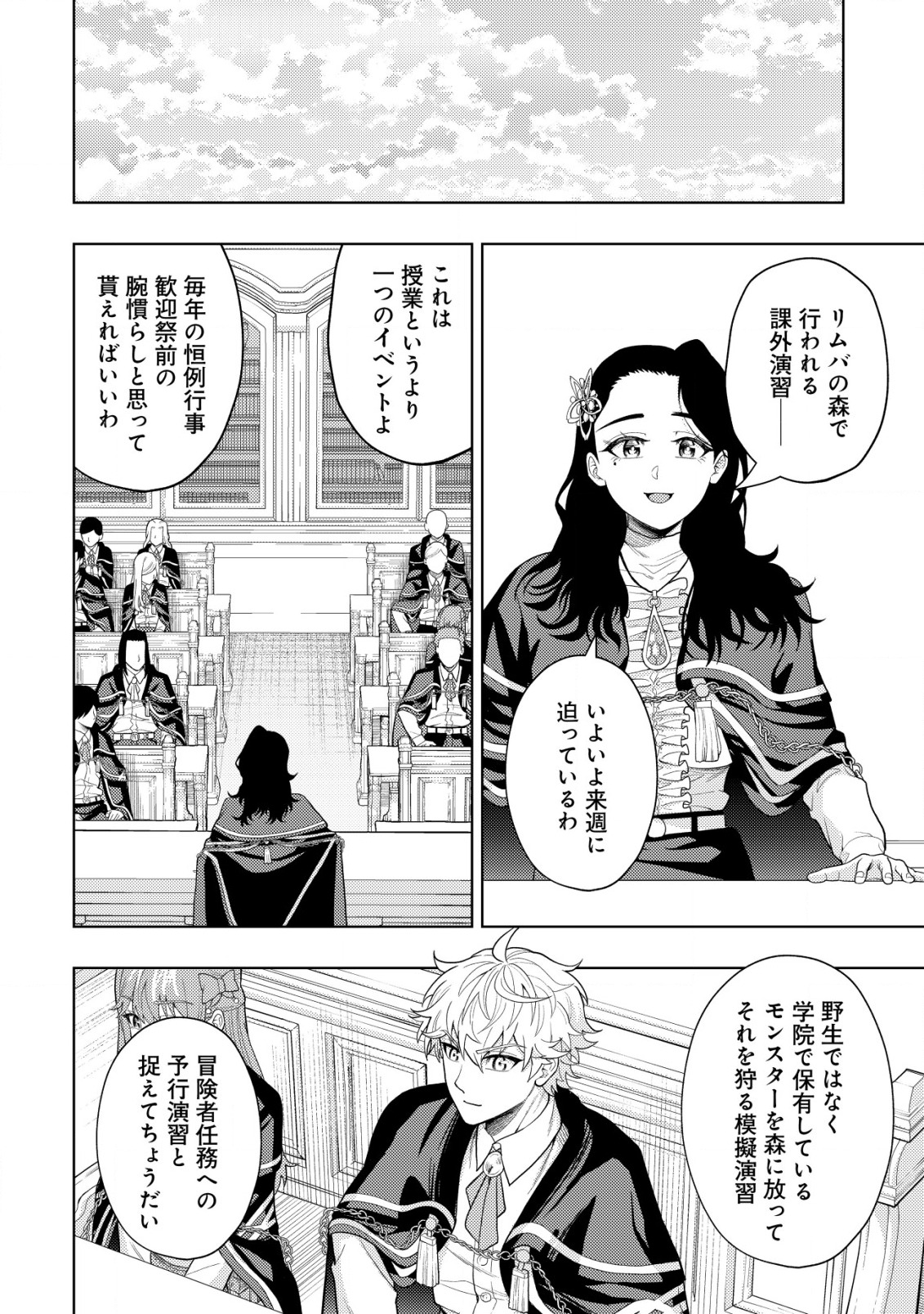 KAMINARI MIKADO TO YOBARETA SAIKYOU BOUKENSHA, MAJUTSU GAKUIN NI NYUUGAKU SHITE ISSAI NO ENRYO NAKU MUSOU SURU - raw - Chapter 8 - https://jpdd.ccdd.to/JPDD/kaminarimikadotoyobaretasaikyouboukenshamajutsugakuinninyuugakushiteissainoenryonakumusousuru/182410/dbqt53okcwa.jpg