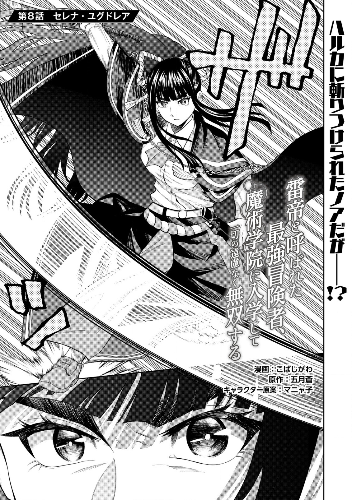 KAMINARI MIKADO TO YOBARETA SAIKYOU BOUKENSHA, MAJUTSU GAKUIN NI NYUUGAKU SHITE ISSAI NO ENRYO NAKU MUSOU SURU - raw - Chapter 8 - https://jpdd.ccdd.to/JPDD/kaminarimikadotoyobaretasaikyouboukenshamajutsugakuinninyuugakushiteissainoenryonakumusousuru/182410/e2ijaomd2wv.jpg