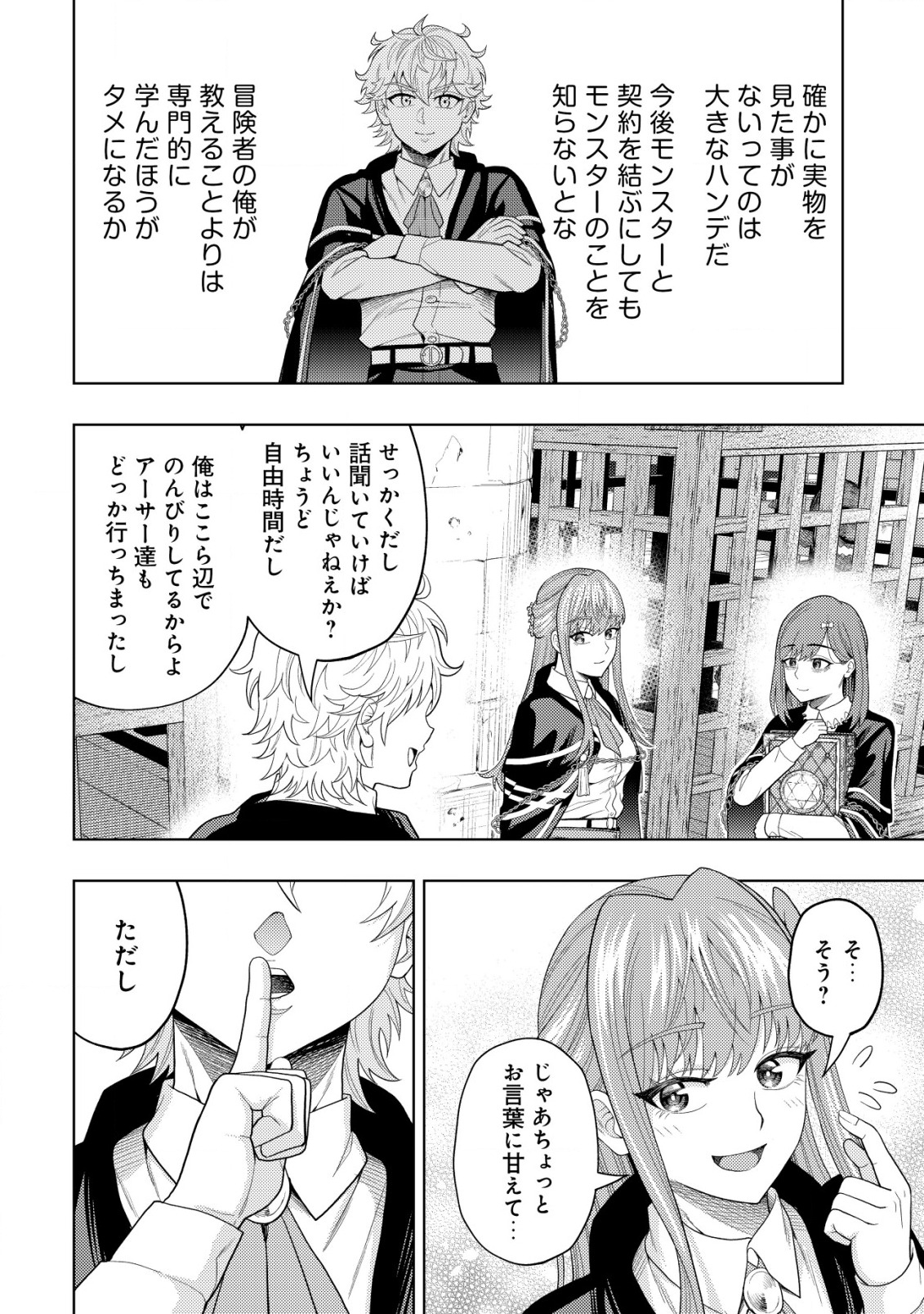 KAMINARI MIKADO TO YOBARETA SAIKYOU BOUKENSHA, MAJUTSU GAKUIN NI NYUUGAKU SHITE ISSAI NO ENRYO NAKU MUSOU SURU - raw - Chapter 8 - https://jpdd.ccdd.to/JPDD/kaminarimikadotoyobaretasaikyouboukenshamajutsugakuinninyuugakushiteissainoenryonakumusousuru/182410/fxlymodnpg0.jpg