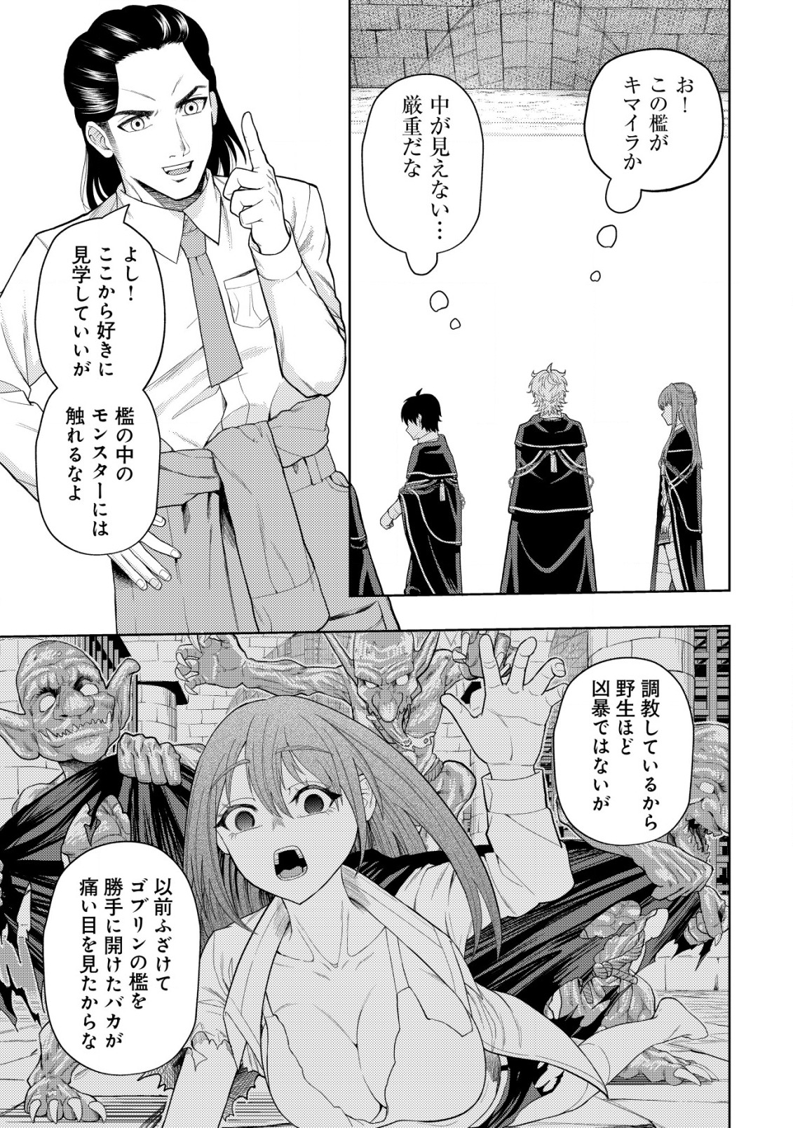 KAMINARI MIKADO TO YOBARETA SAIKYOU BOUKENSHA, MAJUTSU GAKUIN NI NYUUGAKU SHITE ISSAI NO ENRYO NAKU MUSOU SURU - raw - Chapter 8 - https://jpdd.ccdd.to/JPDD/kaminarimikadotoyobaretasaikyouboukenshamajutsugakuinninyuugakushiteissainoenryonakumusousuru/182410/gmtsadd0nsr.jpg
