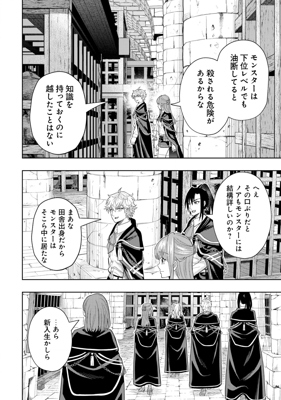 KAMINARI MIKADO TO YOBARETA SAIKYOU BOUKENSHA, MAJUTSU GAKUIN NI NYUUGAKU SHITE ISSAI NO ENRYO NAKU MUSOU SURU - raw - Chapter 8 - https://jpdd.ccdd.to/JPDD/kaminarimikadotoyobaretasaikyouboukenshamajutsugakuinninyuugakushiteissainoenryonakumusousuru/182410/lqdwq5gbaz2.jpg