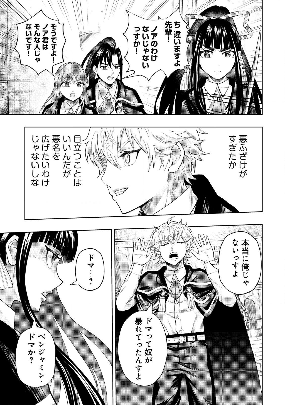 KAMINARI MIKADO TO YOBARETA SAIKYOU BOUKENSHA, MAJUTSU GAKUIN NI NYUUGAKU SHITE ISSAI NO ENRYO NAKU MUSOU SURU - raw - Chapter 8 - https://jpdd.ccdd.to/JPDD/kaminarimikadotoyobaretasaikyouboukenshamajutsugakuinninyuugakushiteissainoenryonakumusousuru/182410/lqeijsukbqr.jpg