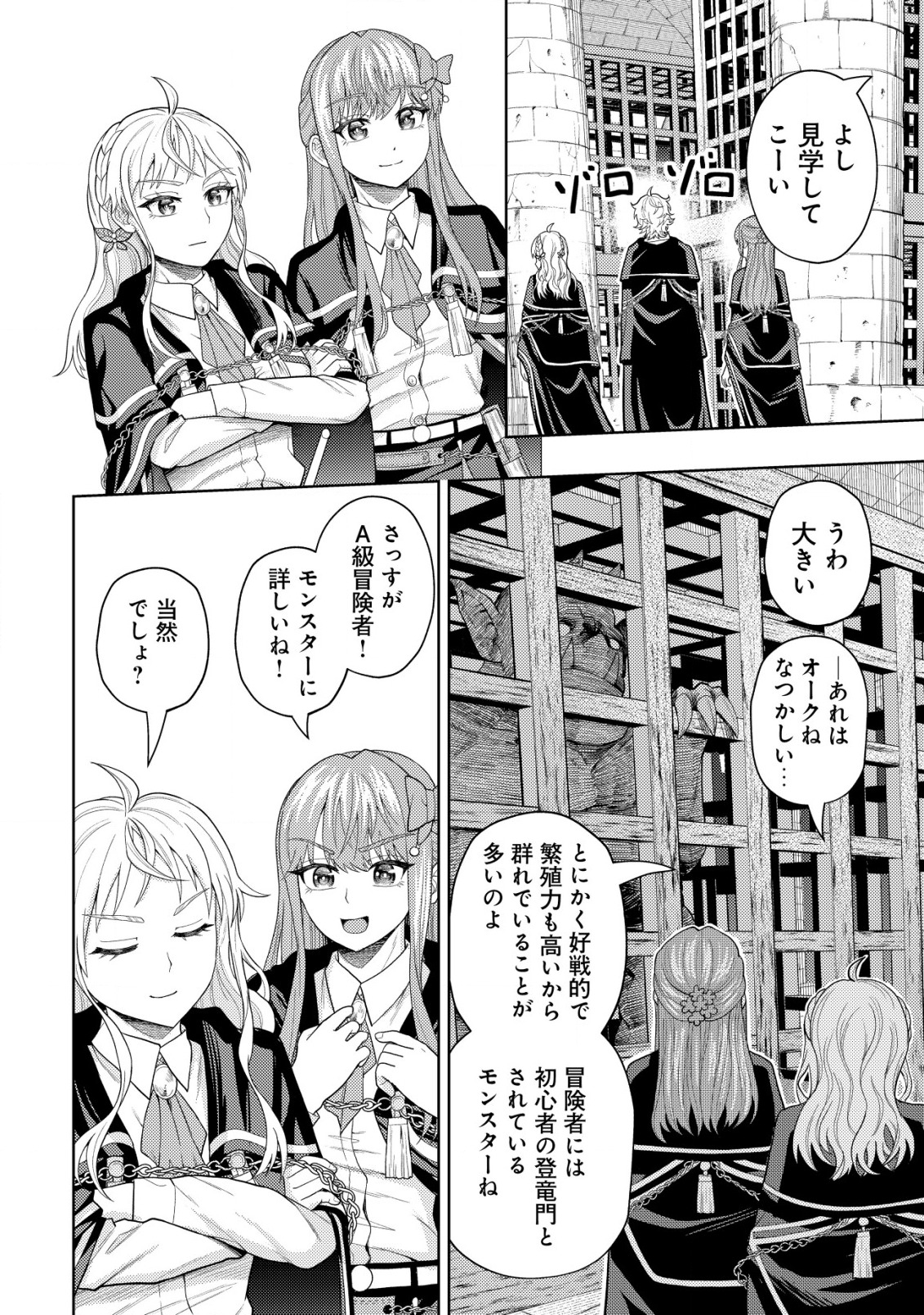 KAMINARI MIKADO TO YOBARETA SAIKYOU BOUKENSHA, MAJUTSU GAKUIN NI NYUUGAKU SHITE ISSAI NO ENRYO NAKU MUSOU SURU - raw - Chapter 8 - https://jpdd.ccdd.to/JPDD/kaminarimikadotoyobaretasaikyouboukenshamajutsugakuinninyuugakushiteissainoenryonakumusousuru/182410/o5qocc5voty.jpg