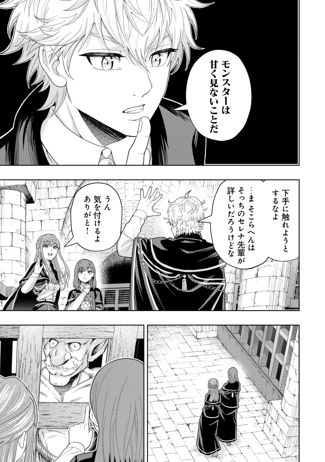 KAMINARI MIKADO TO YOBARETA SAIKYOU BOUKENSHA, MAJUTSU GAKUIN NI NYUUGAKU SHITE ISSAI NO ENRYO NAKU MUSOU SURU - raw - Chapter 8 - https://jpdd.ccdd.to/JPDD/kaminarimikadotoyobaretasaikyouboukenshamajutsugakuinninyuugakushiteissainoenryonakumusousuru/182410/pge4o3oo3ys.jpg