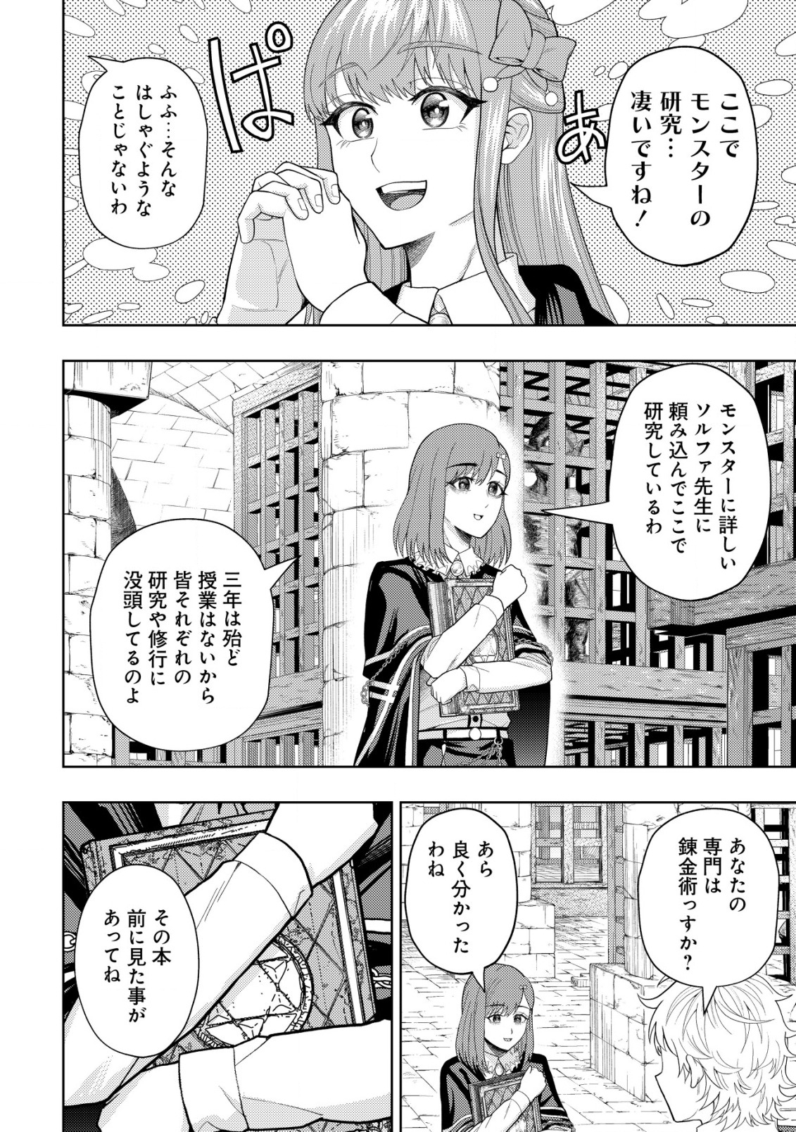 KAMINARI MIKADO TO YOBARETA SAIKYOU BOUKENSHA, MAJUTSU GAKUIN NI NYUUGAKU SHITE ISSAI NO ENRYO NAKU MUSOU SURU - raw - Chapter 8 - https://jpdd.ccdd.to/JPDD/kaminarimikadotoyobaretasaikyouboukenshamajutsugakuinninyuugakushiteissainoenryonakumusousuru/182410/piad2dxx5xh.jpg