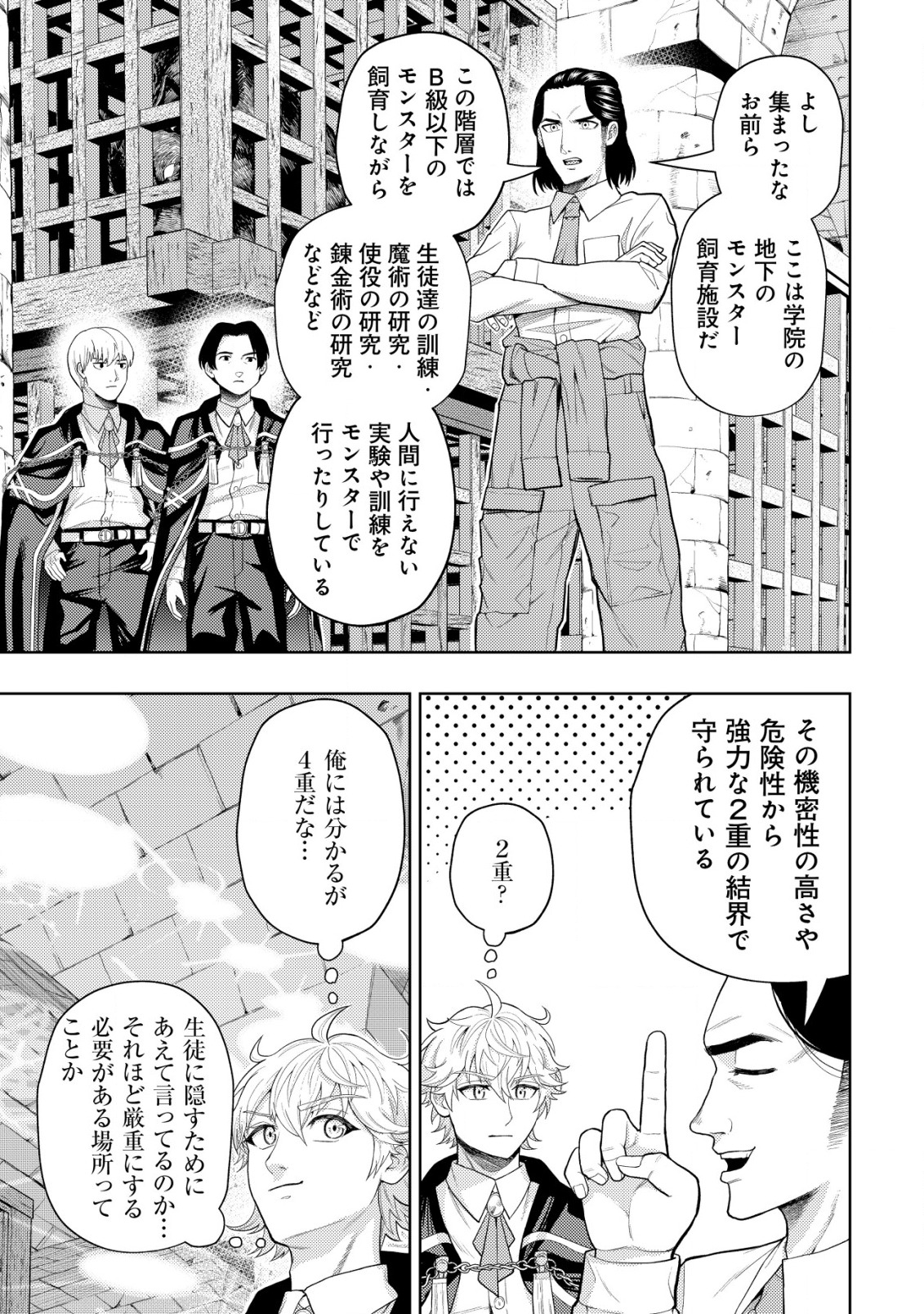 KAMINARI MIKADO TO YOBARETA SAIKYOU BOUKENSHA, MAJUTSU GAKUIN NI NYUUGAKU SHITE ISSAI NO ENRYO NAKU MUSOU SURU - raw - Chapter 8 - https://jpdd.ccdd.to/JPDD/kaminarimikadotoyobaretasaikyouboukenshamajutsugakuinninyuugakushiteissainoenryonakumusousuru/182410/ppazsuoddjl.jpg