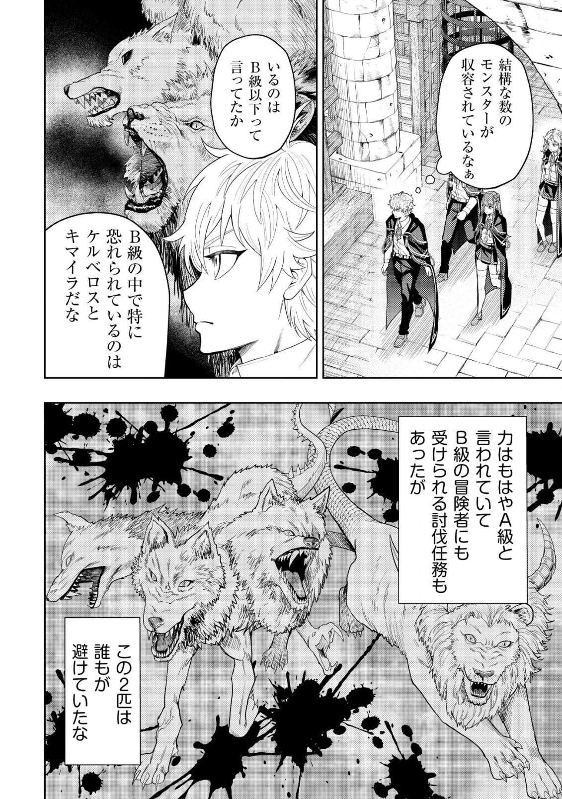 KAMINARI MIKADO TO YOBARETA SAIKYOU BOUKENSHA, MAJUTSU GAKUIN NI NYUUGAKU SHITE ISSAI NO ENRYO NAKU MUSOU SURU - raw - Chapter 8 - https://jpdd.ccdd.to/JPDD/kaminarimikadotoyobaretasaikyouboukenshamajutsugakuinninyuugakushiteissainoenryonakumusousuru/182410/ruvikkf2dt0.jpg