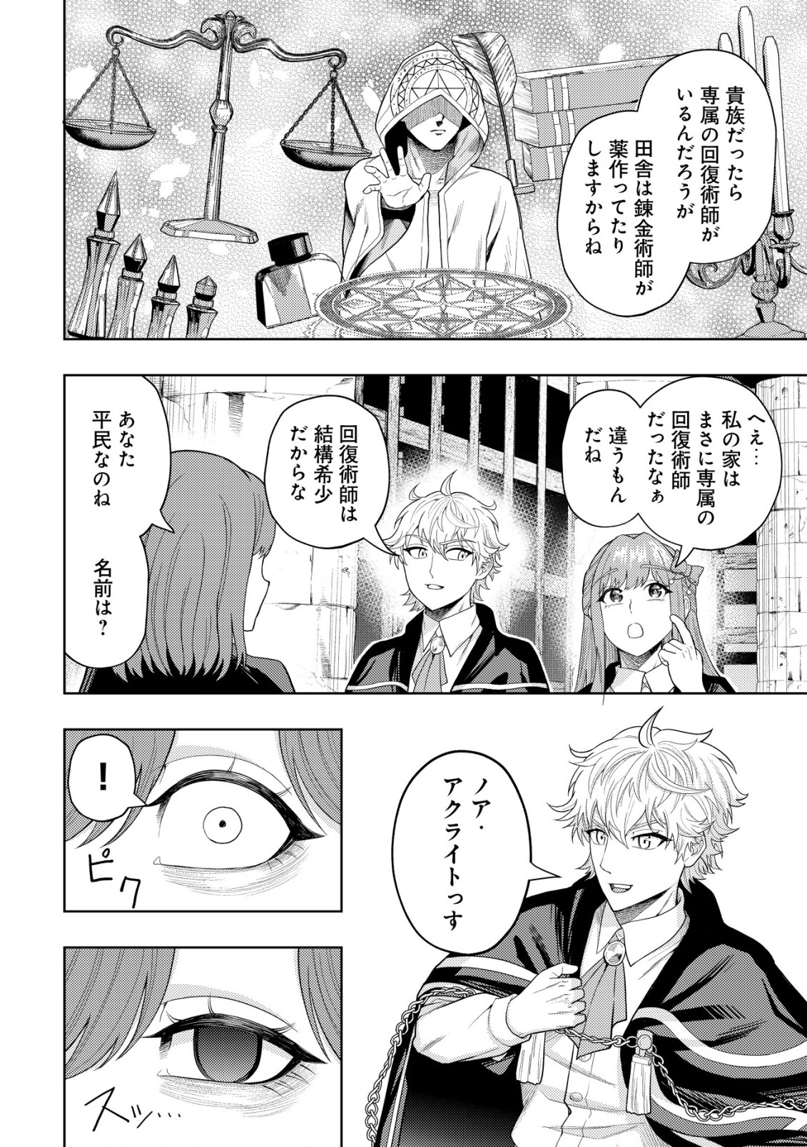 KAMINARI MIKADO TO YOBARETA SAIKYOU BOUKENSHA, MAJUTSU GAKUIN NI NYUUGAKU SHITE ISSAI NO ENRYO NAKU MUSOU SURU - raw - Chapter 8 - https://jpdd.ccdd.to/JPDD/kaminarimikadotoyobaretasaikyouboukenshamajutsugakuinninyuugakushiteissainoenryonakumusousuru/182410/svapklecklf.jpg