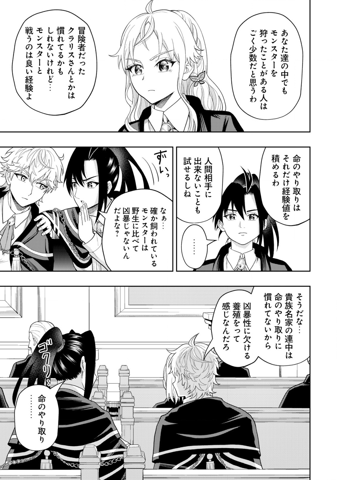 KAMINARI MIKADO TO YOBARETA SAIKYOU BOUKENSHA, MAJUTSU GAKUIN NI NYUUGAKU SHITE ISSAI NO ENRYO NAKU MUSOU SURU - raw - Chapter 8 - https://jpdd.ccdd.to/JPDD/kaminarimikadotoyobaretasaikyouboukenshamajutsugakuinninyuugakushiteissainoenryonakumusousuru/182410/v4qcprnayq4.jpg